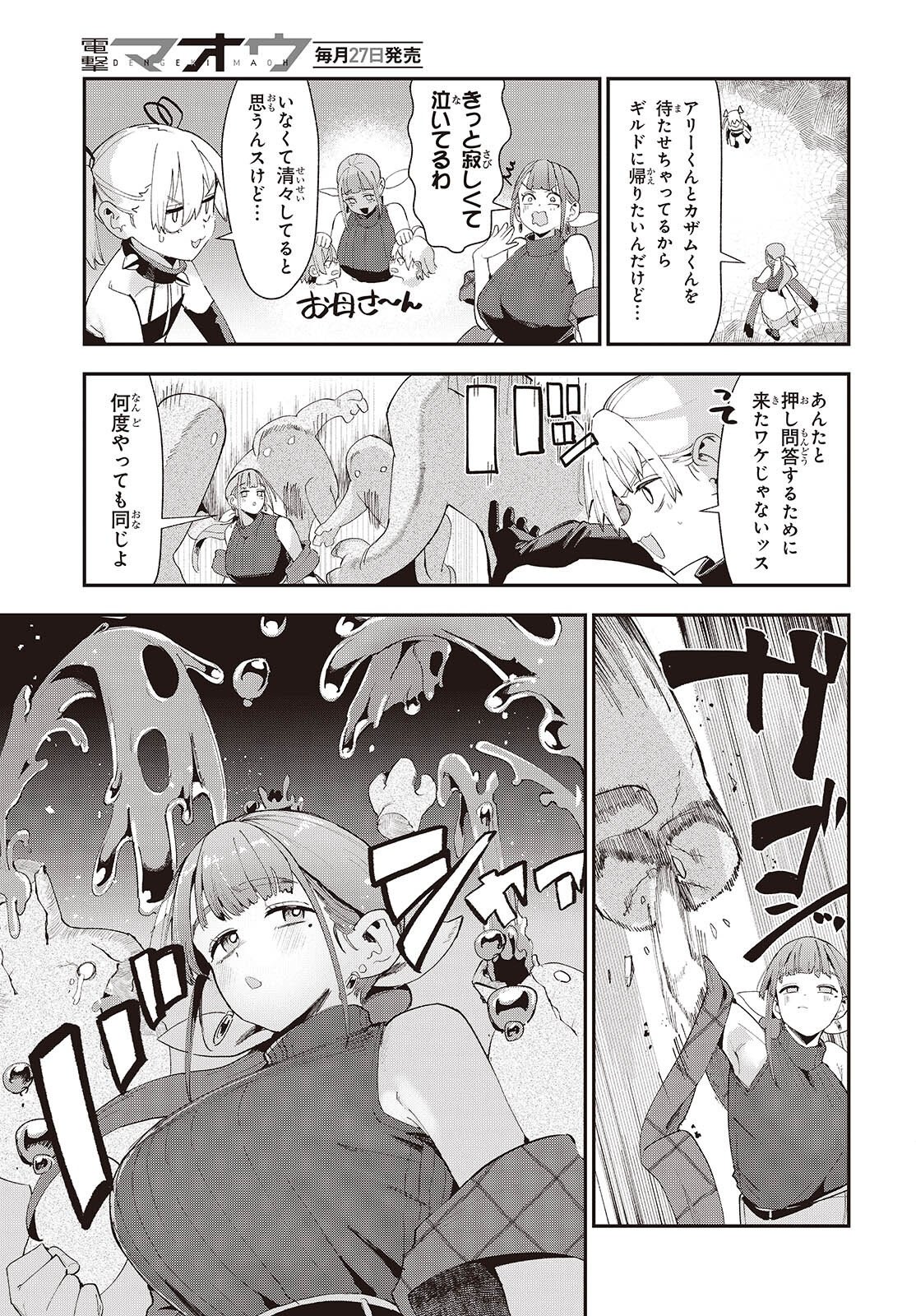 Jishou Okaasan ga Ittai Arawareta! Chapter 6 11ページ