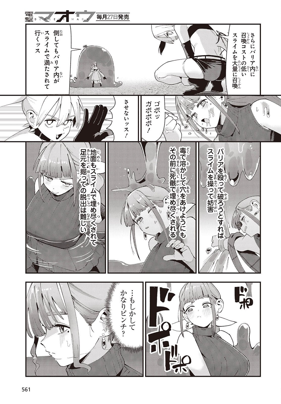 Jishou Okaasan ga Ittai Arawareta! Chapter 6 13ページ