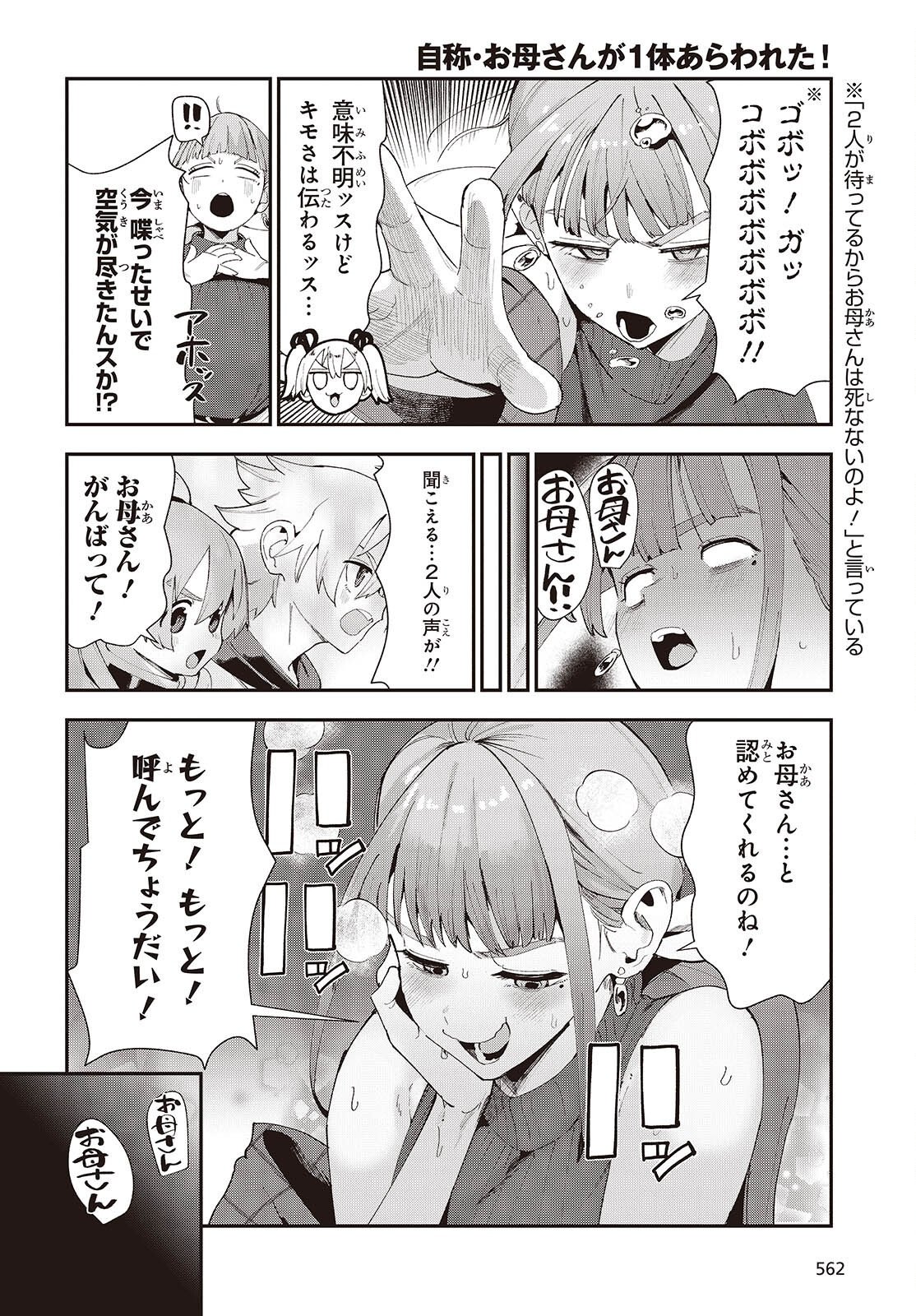 Jishou Okaasan ga Ittai Arawareta! Chapter 6 14ページ