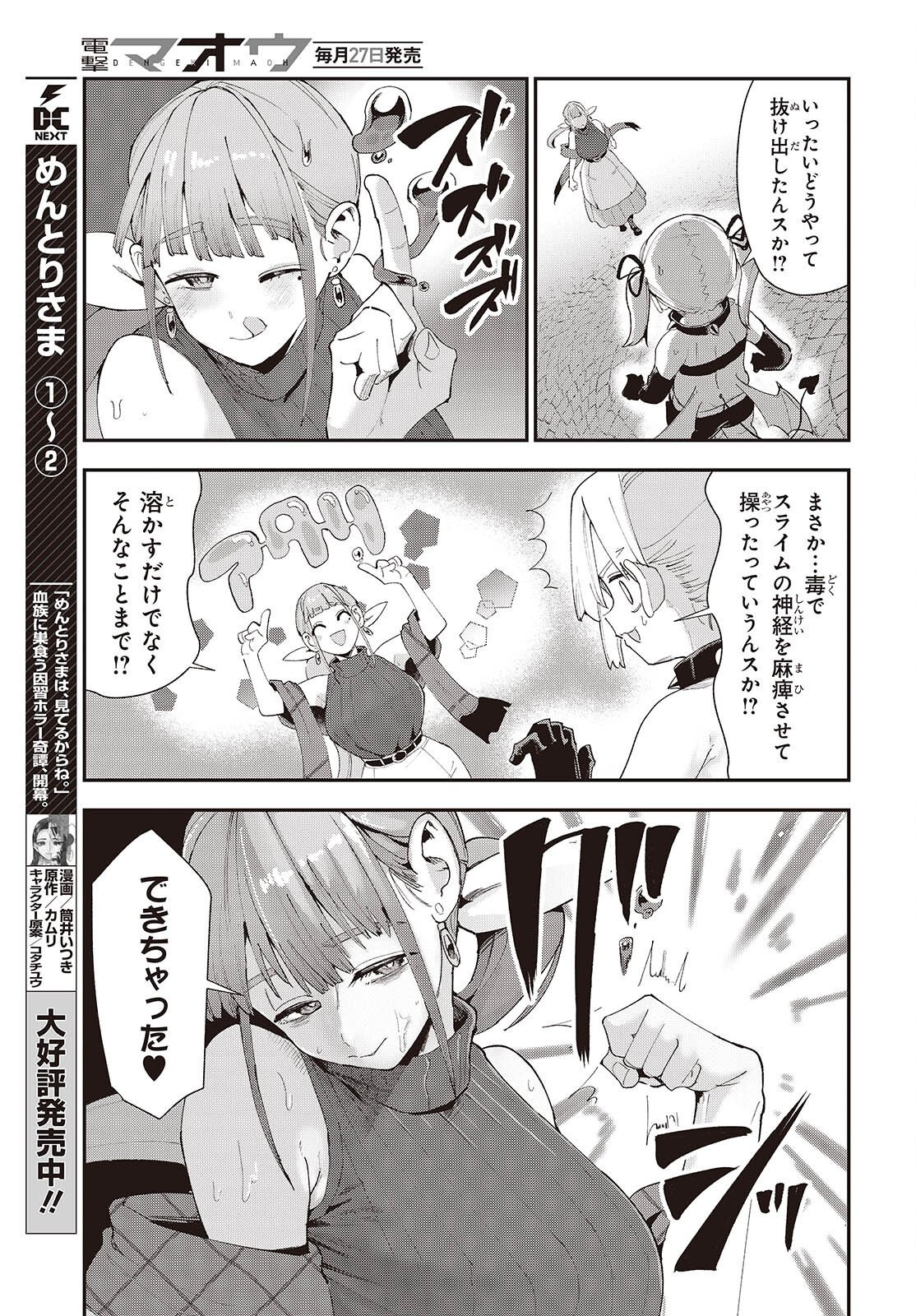 Jishou Okaasan ga Ittai Arawareta! Chapter 6 17ページ