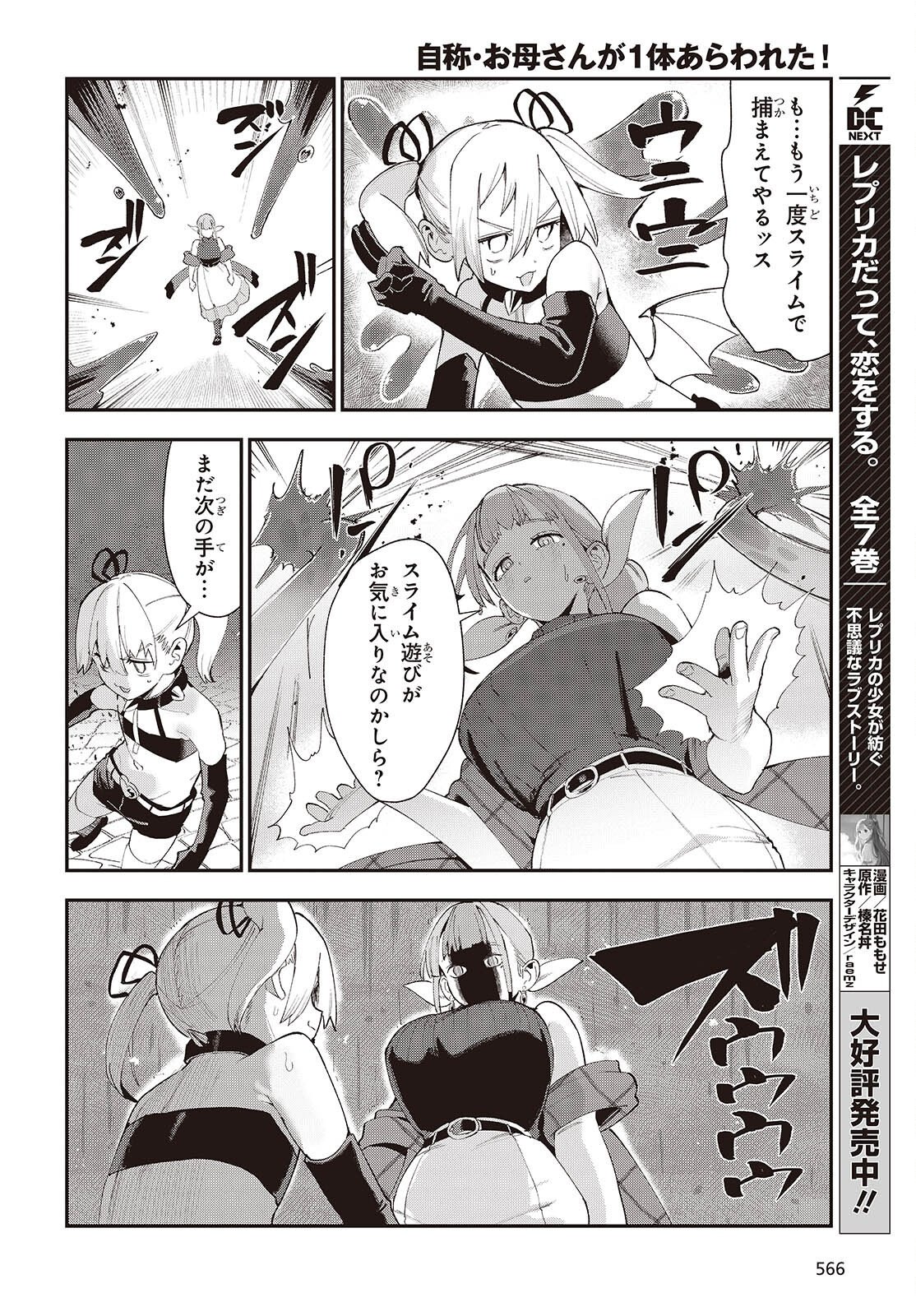 Jishou Okaasan ga Ittai Arawareta! Chapter 6 18ページ