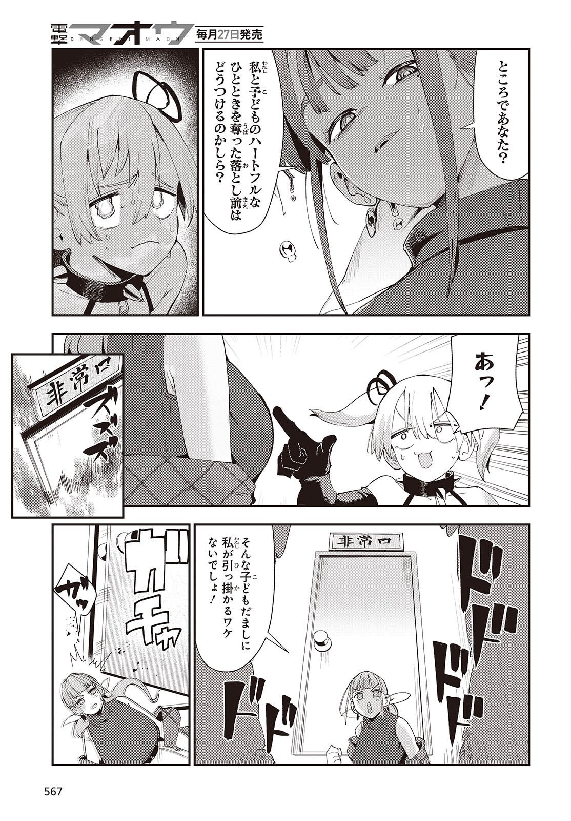 Jishou Okaasan ga Ittai Arawareta! Chapter 6 19ページ