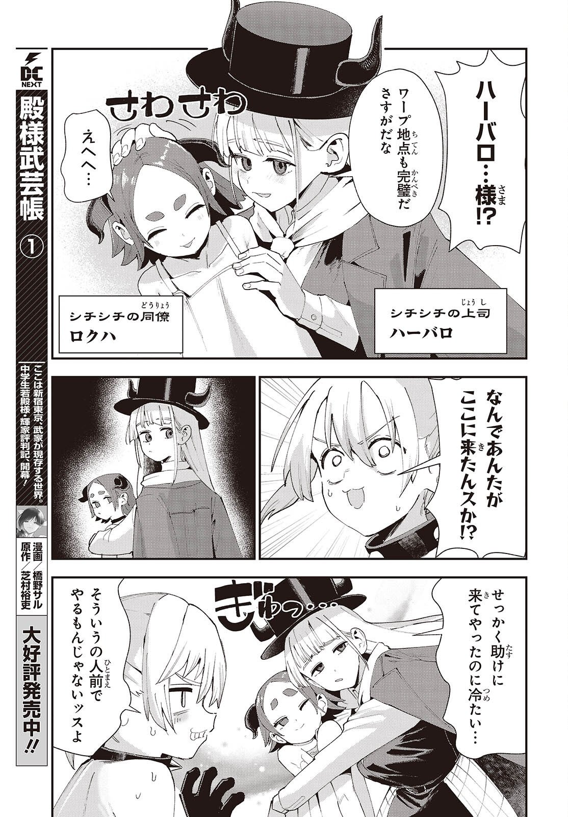 Jishou Okaasan ga Ittai Arawareta! Chapter 6 21ページ