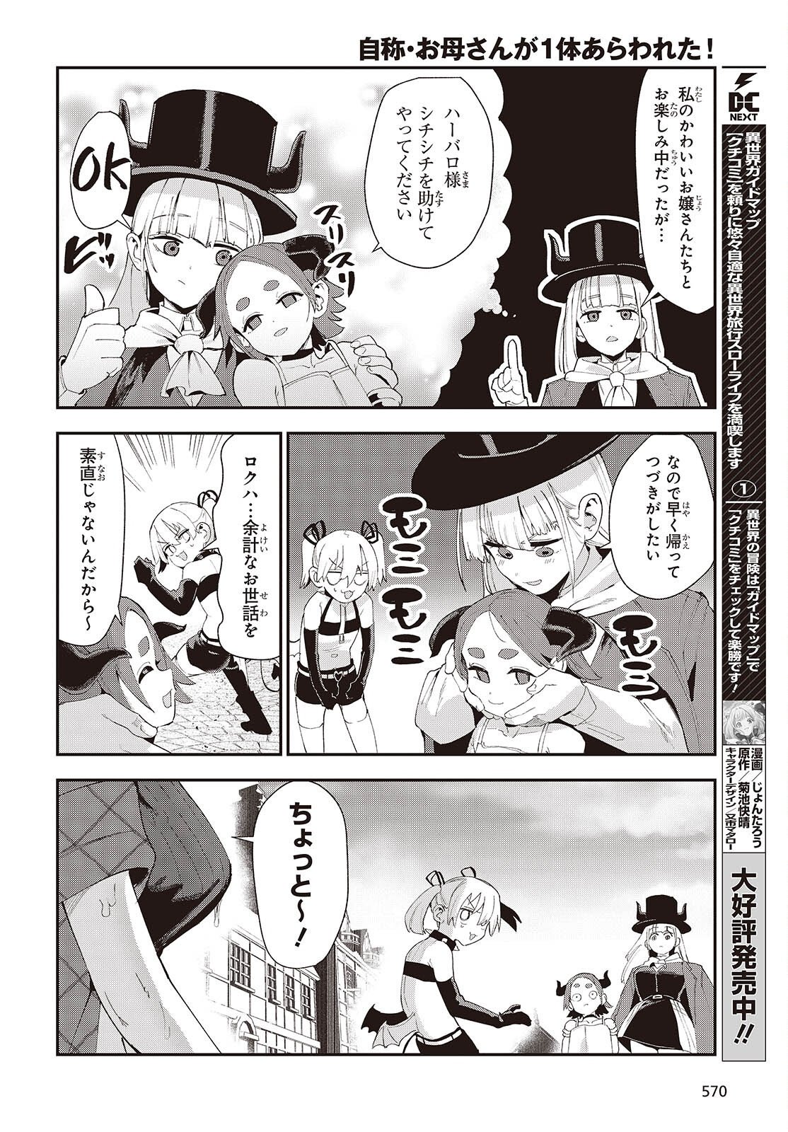 Jishou Okaasan ga Ittai Arawareta! Chapter 6 22ページ