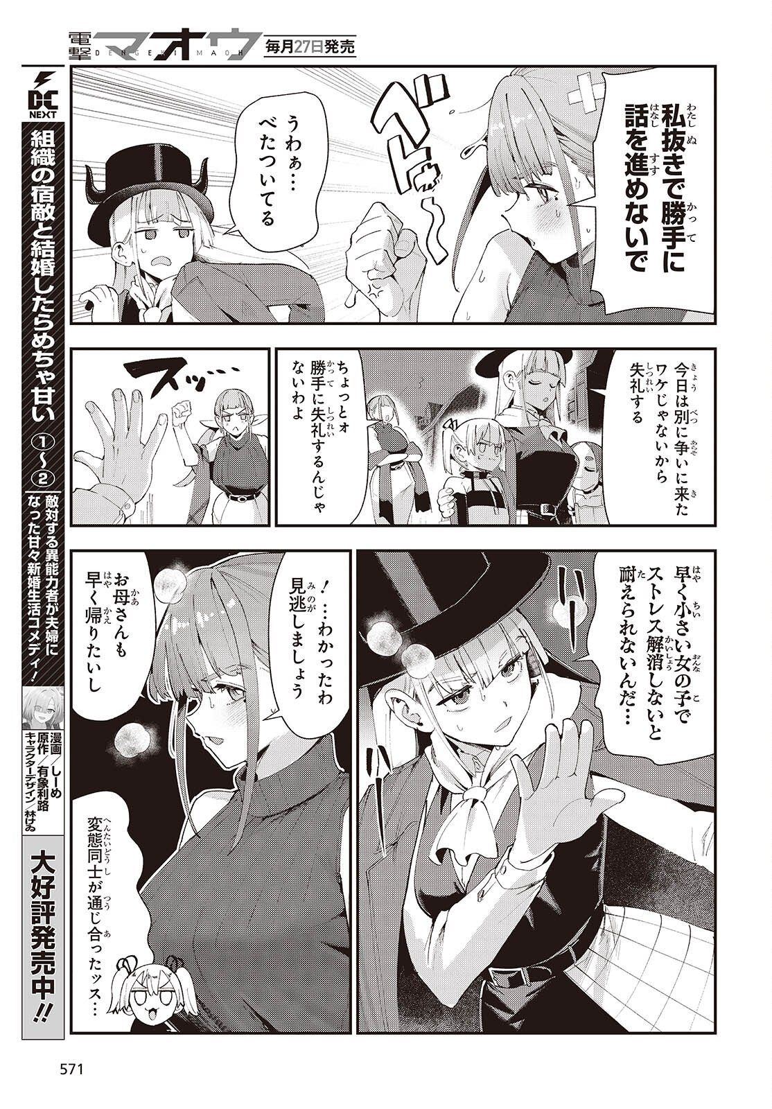 Jishou Okaasan ga Ittai Arawareta! Chapter 6 23ページ
