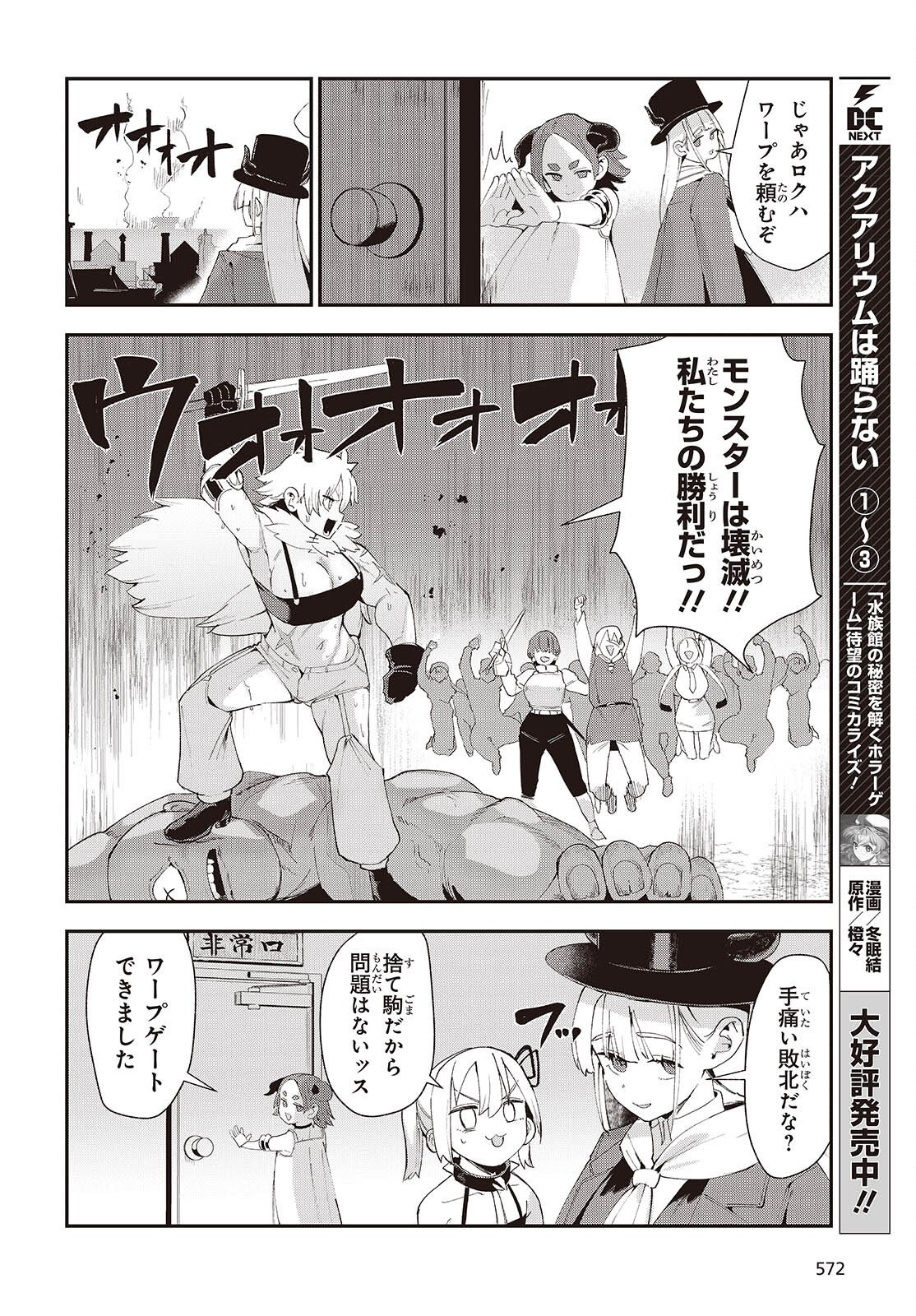 Jishou Okaasan ga Ittai Arawareta! Chapter 6 24ページ