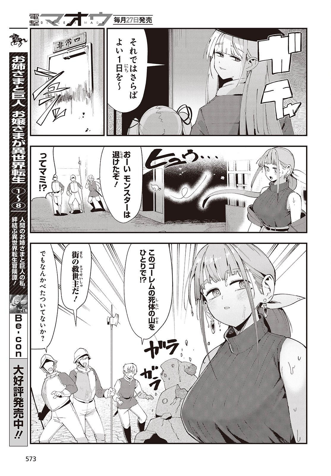Jishou Okaasan ga Ittai Arawareta! Chapter 6 25ページ
