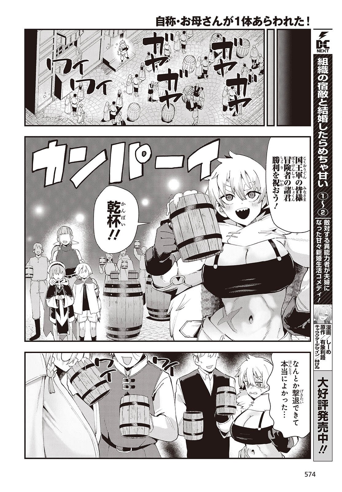 Jishou Okaasan ga Ittai Arawareta! Chapter 6 26ページ
