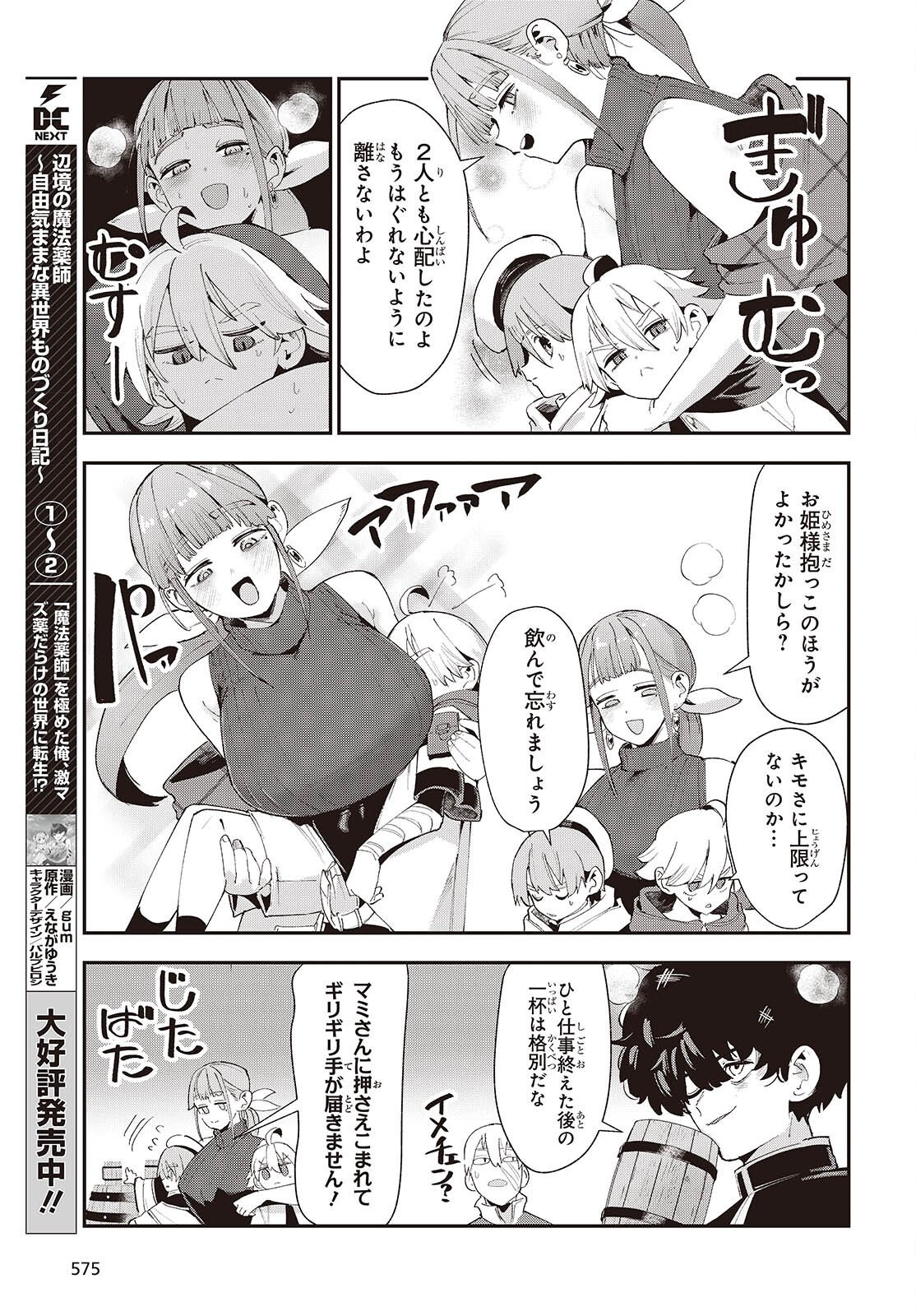 Jishou Okaasan ga Ittai Arawareta! Chapter 6 27ページ