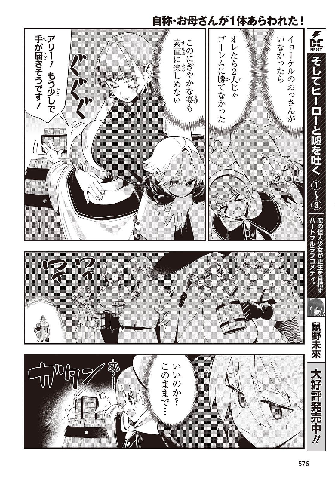 Jishou Okaasan ga Ittai Arawareta! Chapter 6 28ページ
