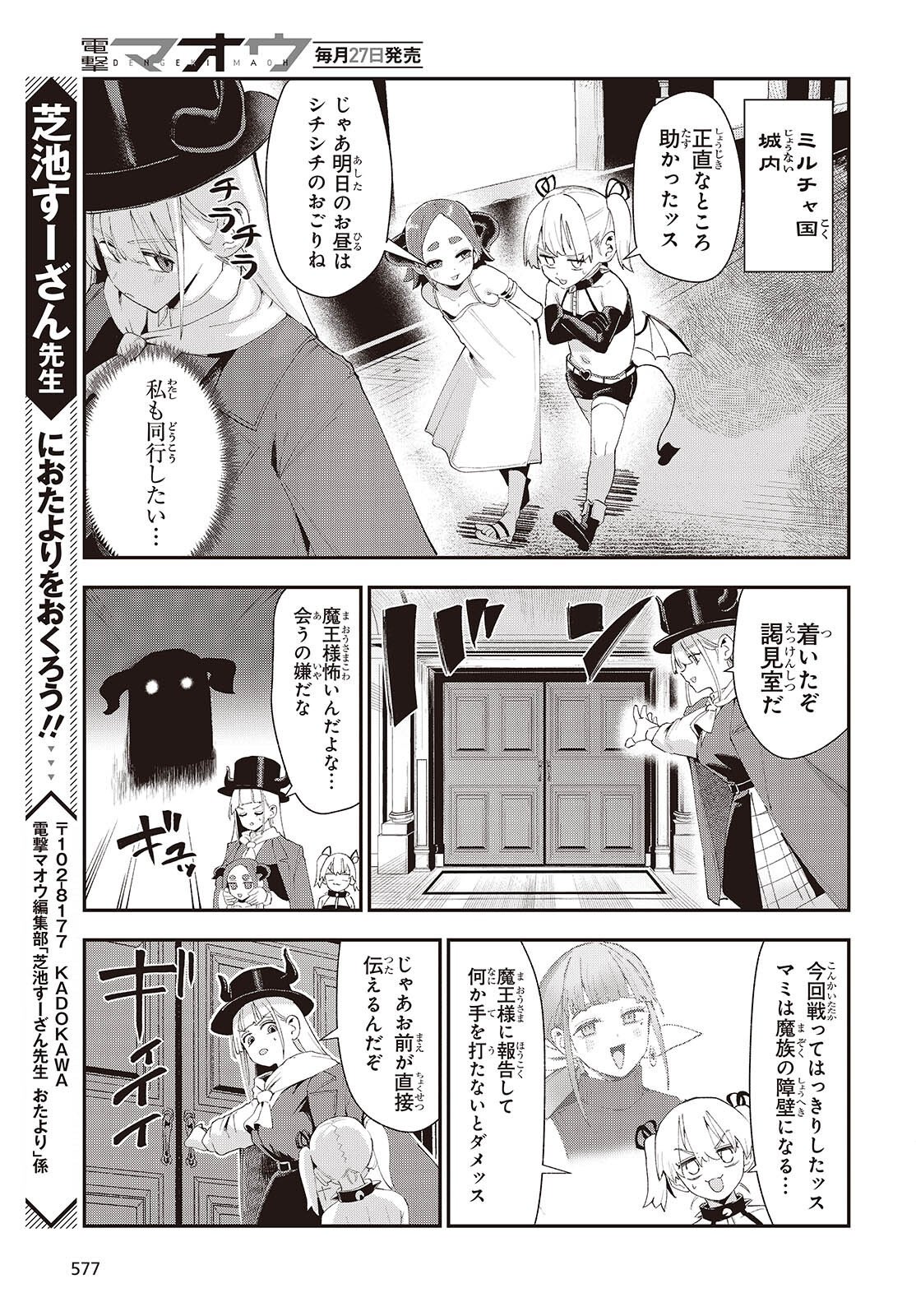 Jishou Okaasan ga Ittai Arawareta! Chapter 6 29ページ