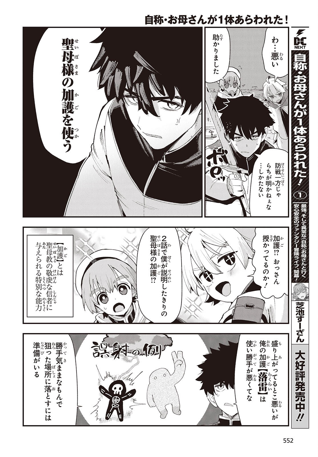 Jishou Okaasan ga Ittai Arawareta! Chapter 6 4ページ