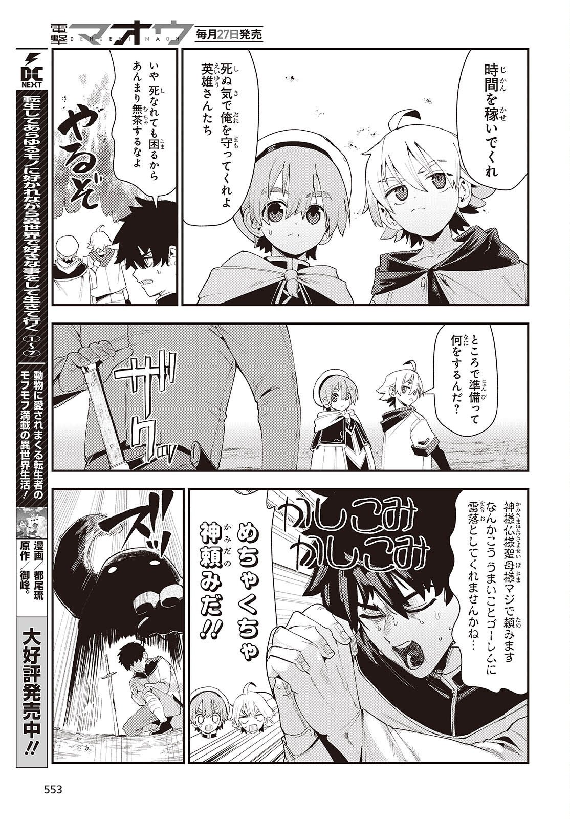 Jishou Okaasan ga Ittai Arawareta! Chapter 6 5ページ