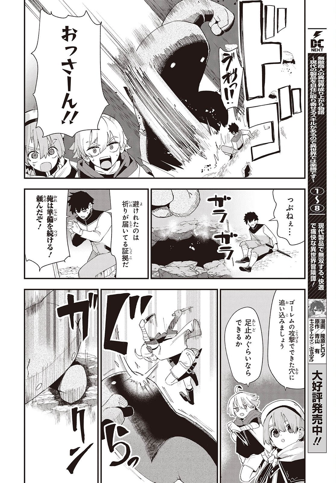 Jishou Okaasan ga Ittai Arawareta! Chapter 6 6ページ