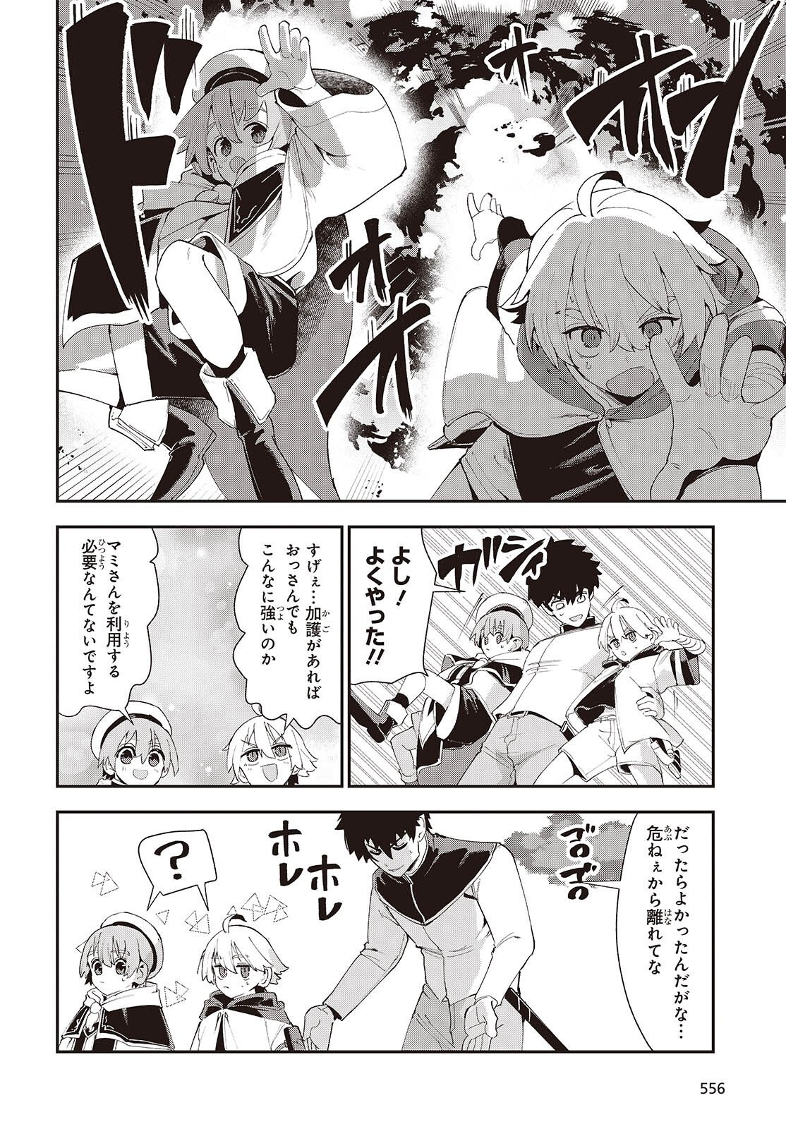 Jishou Okaasan ga Ittai Arawareta! Chapter 6 8ページ