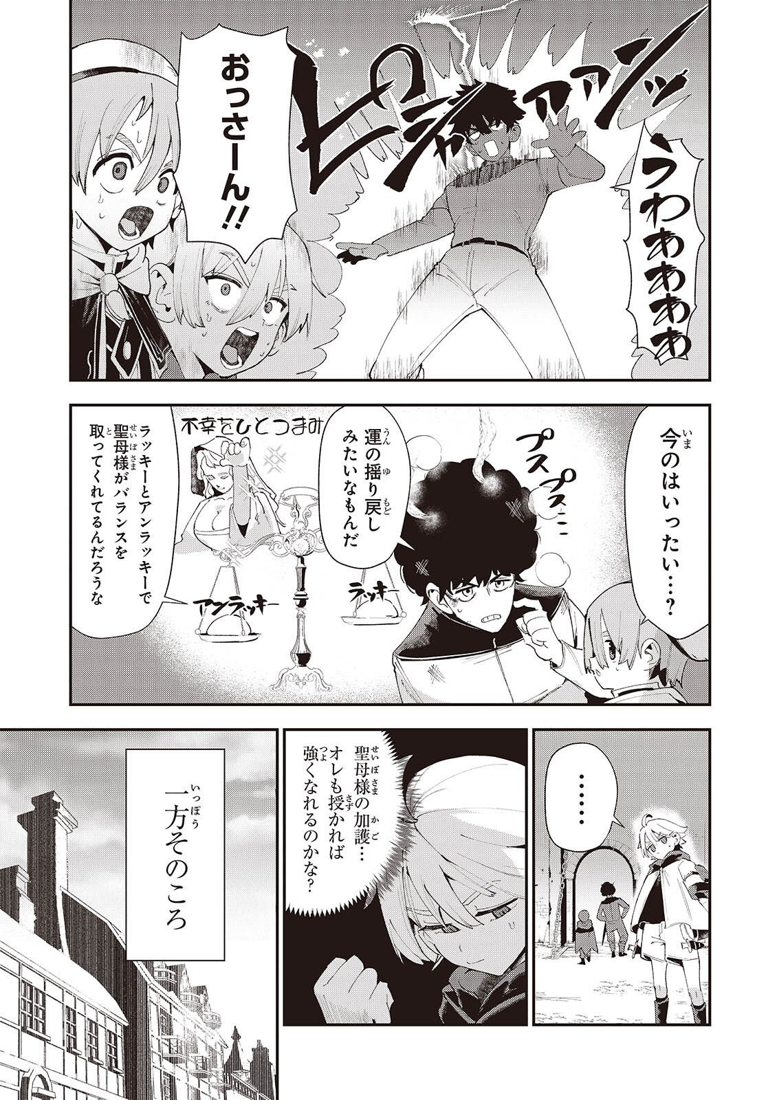 Jishou Okaasan ga Ittai Arawareta! Chapter 6 9ページ