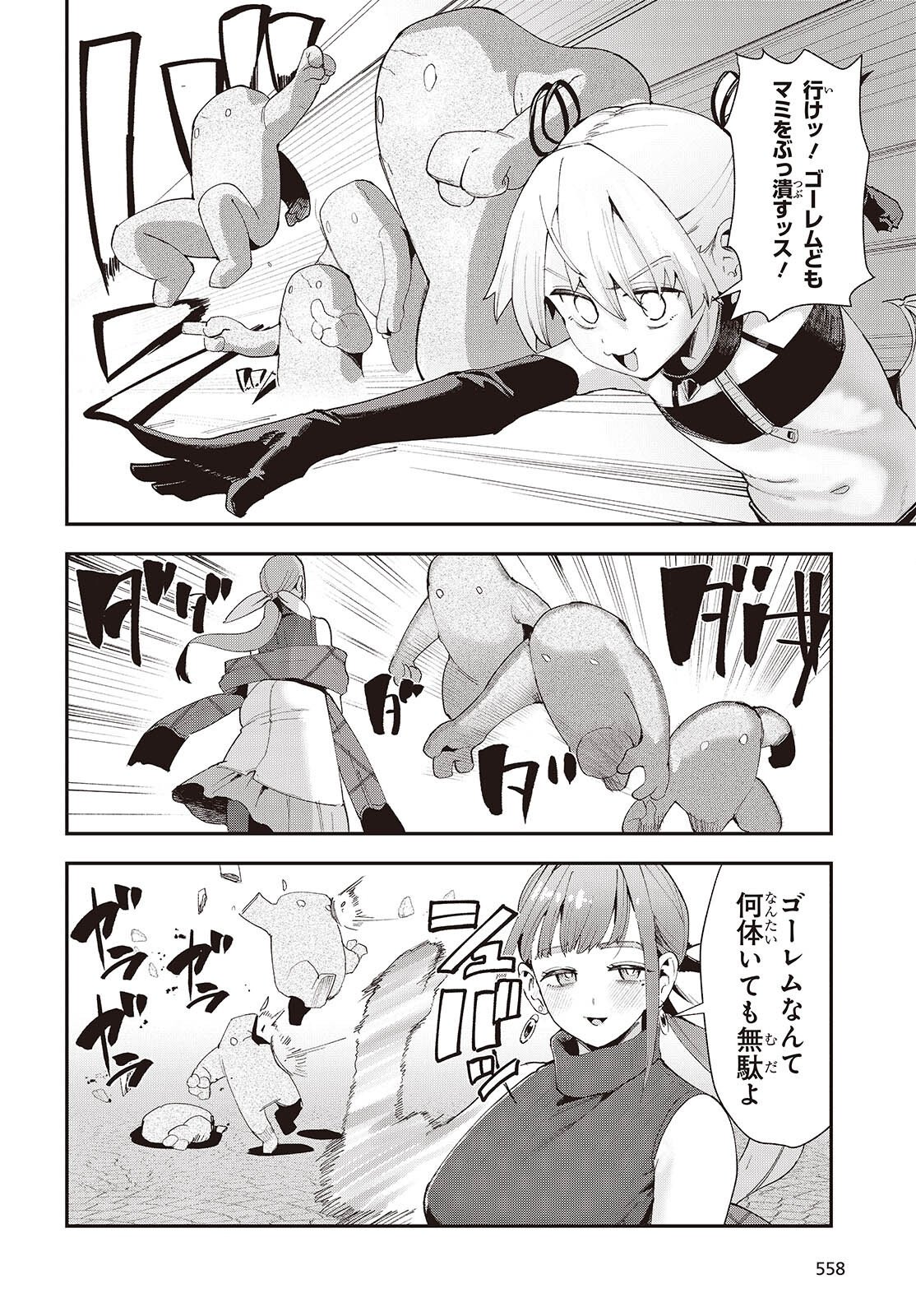 Jishou Okaasan ga Ittai Arawareta! Chapter 6 10ページ
