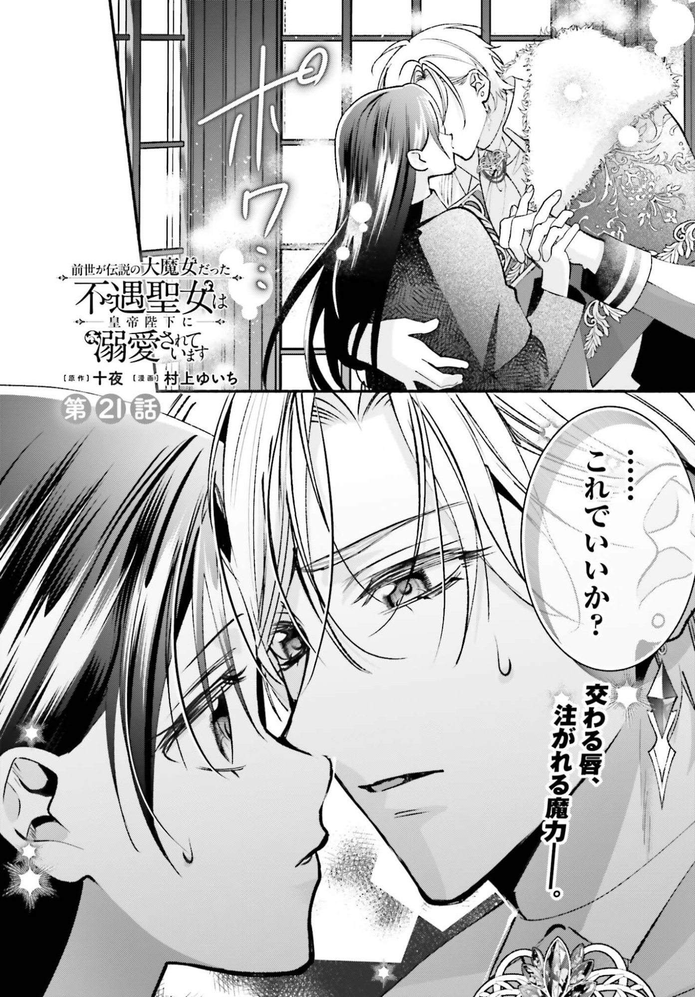 Zense ga Densetsu no Daimajodatta Fuguu Seijo wa Koutei heika ni Dekiai sarete imasu Chapter 21 1ページ