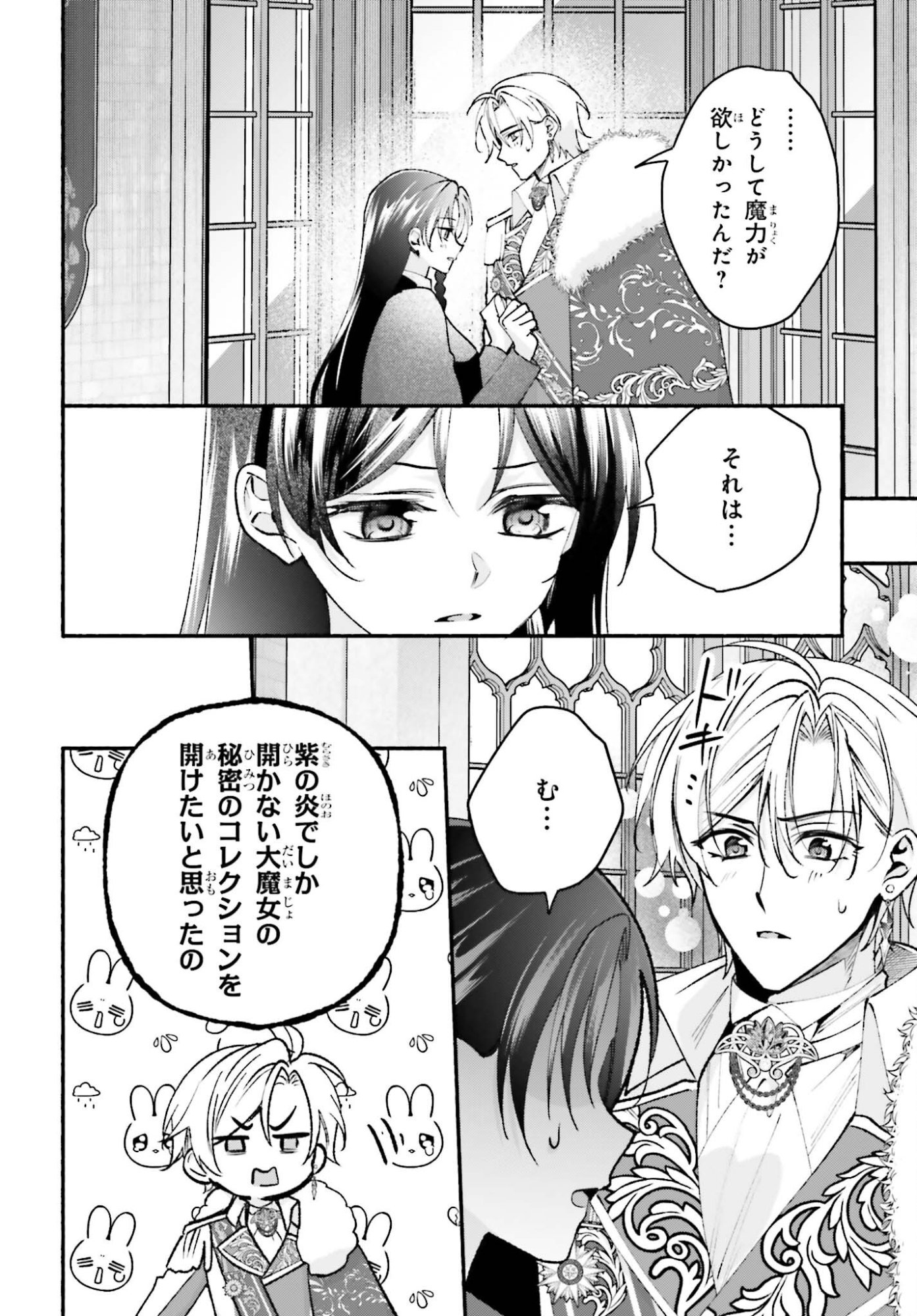 Zense ga Densetsu no Daimajodatta Fuguu Seijo wa Koutei heika ni Dekiai sarete imasu Chapter 21 2ページ