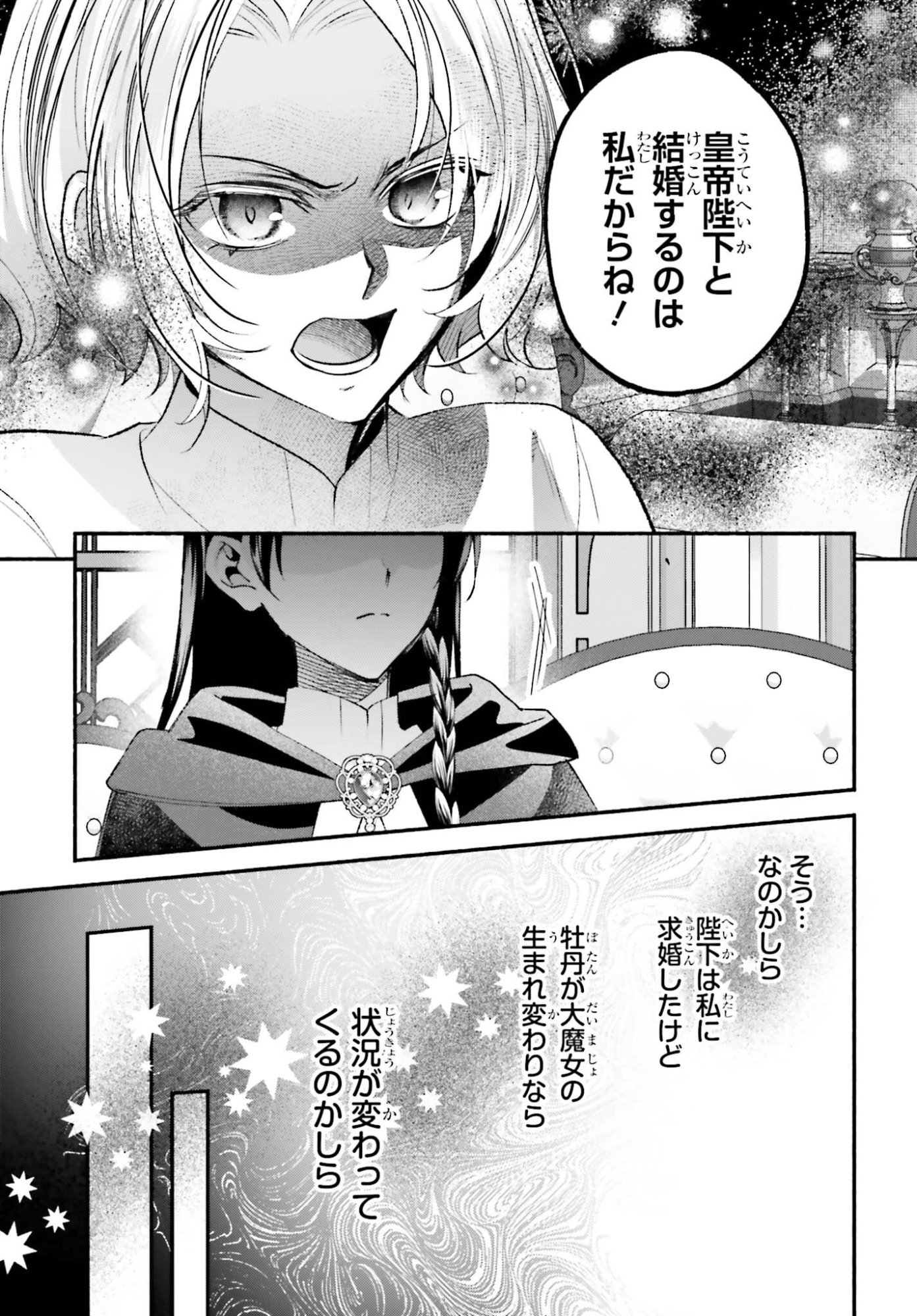 Zense ga Densetsu no Daimajodatta Fuguu Seijo wa Koutei heika ni Dekiai sarete imasu Chapter 21 11ページ
