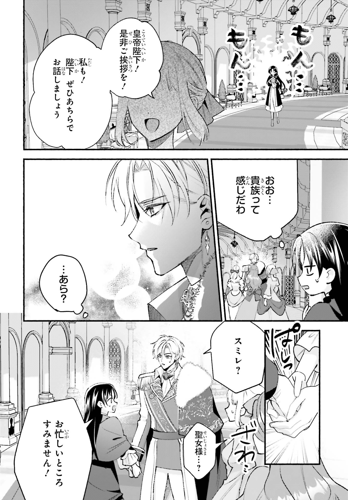 Zense ga Densetsu no Daimajodatta Fuguu Seijo wa Koutei heika ni Dekiai sarete imasu Chapter 21 12ページ