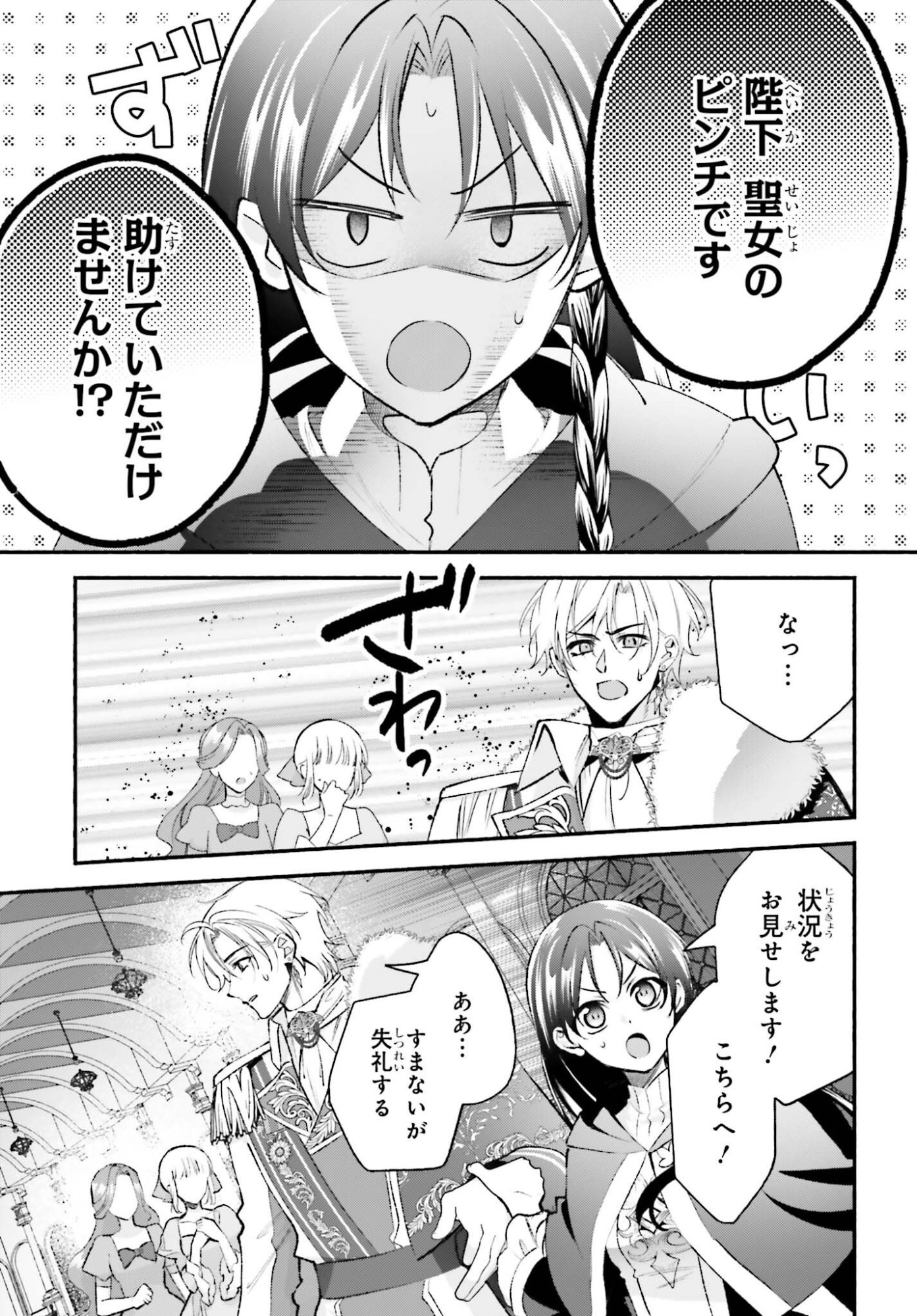 Zense ga Densetsu no Daimajodatta Fuguu Seijo wa Koutei heika ni Dekiai sarete imasu Chapter 21 13ページ