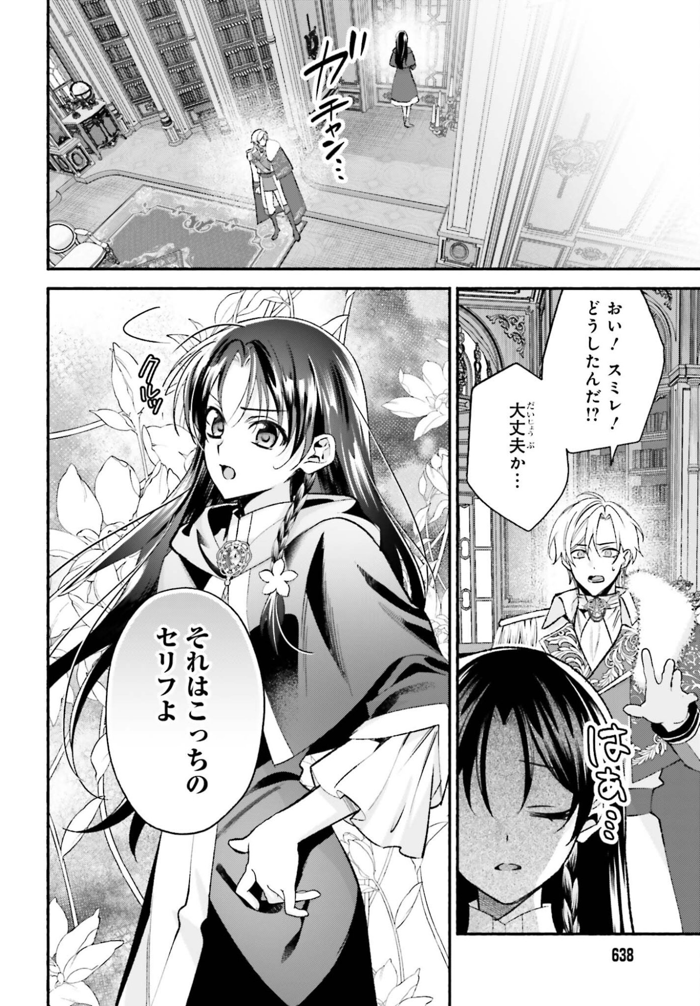 Zense ga Densetsu no Daimajodatta Fuguu Seijo wa Koutei heika ni Dekiai sarete imasu Chapter 21 14ページ