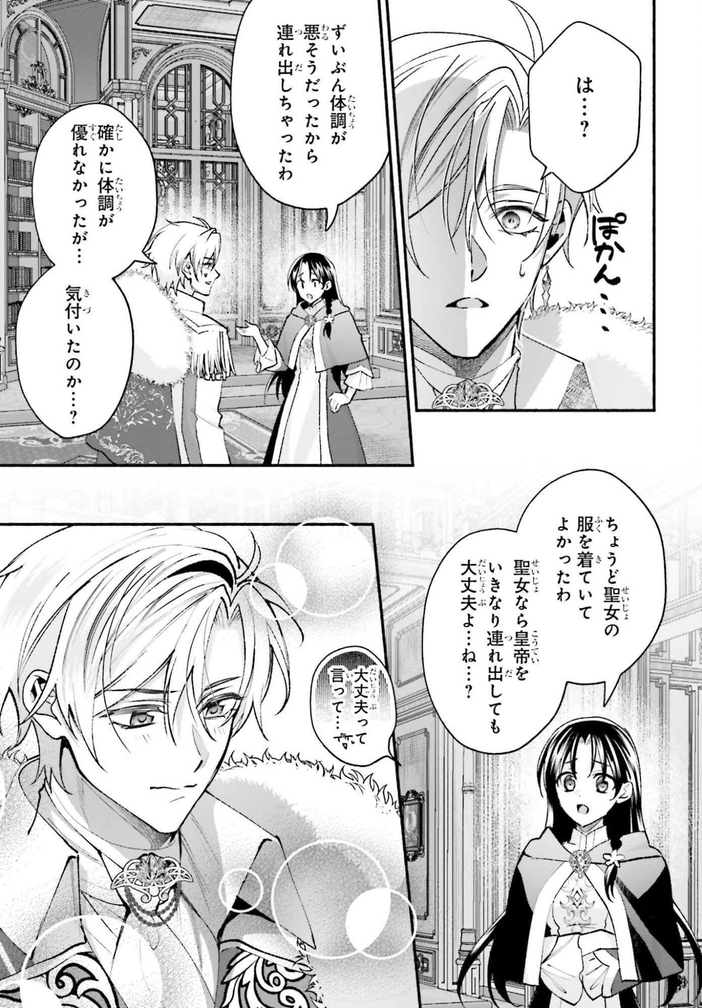 Zense ga Densetsu no Daimajodatta Fuguu Seijo wa Koutei heika ni Dekiai sarete imasu Chapter 21 15ページ