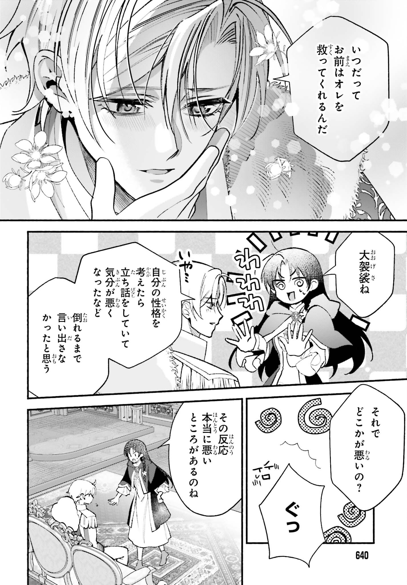 Zense ga Densetsu no Daimajodatta Fuguu Seijo wa Koutei heika ni Dekiai sarete imasu Chapter 21 16ページ