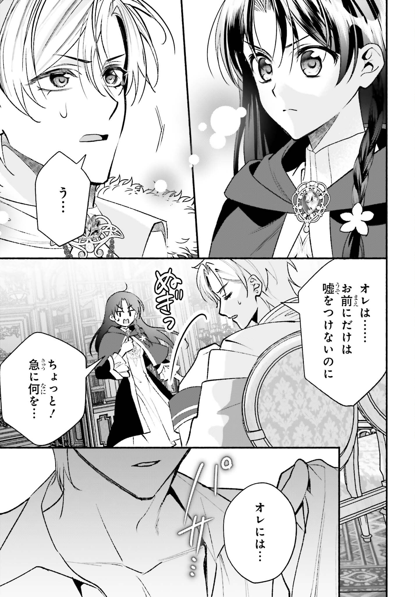 Zense ga Densetsu no Daimajodatta Fuguu Seijo wa Koutei heika ni Dekiai sarete imasu Chapter 21 17ページ
