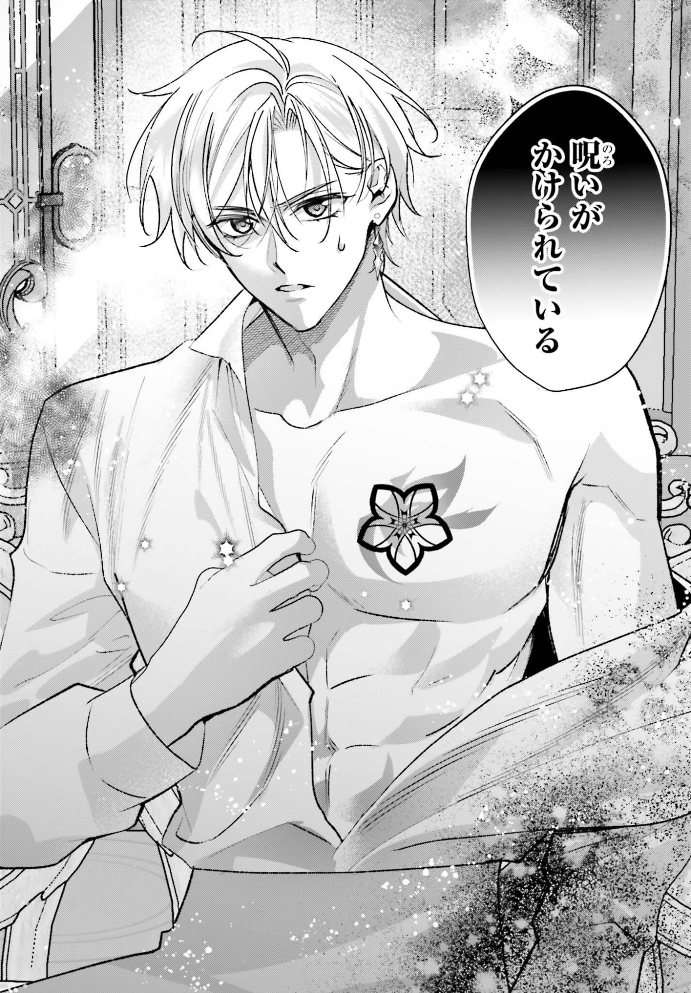 Zense ga Densetsu no Daimajodatta Fuguu Seijo wa Koutei heika ni Dekiai sarete imasu Chapter 21 18ページ