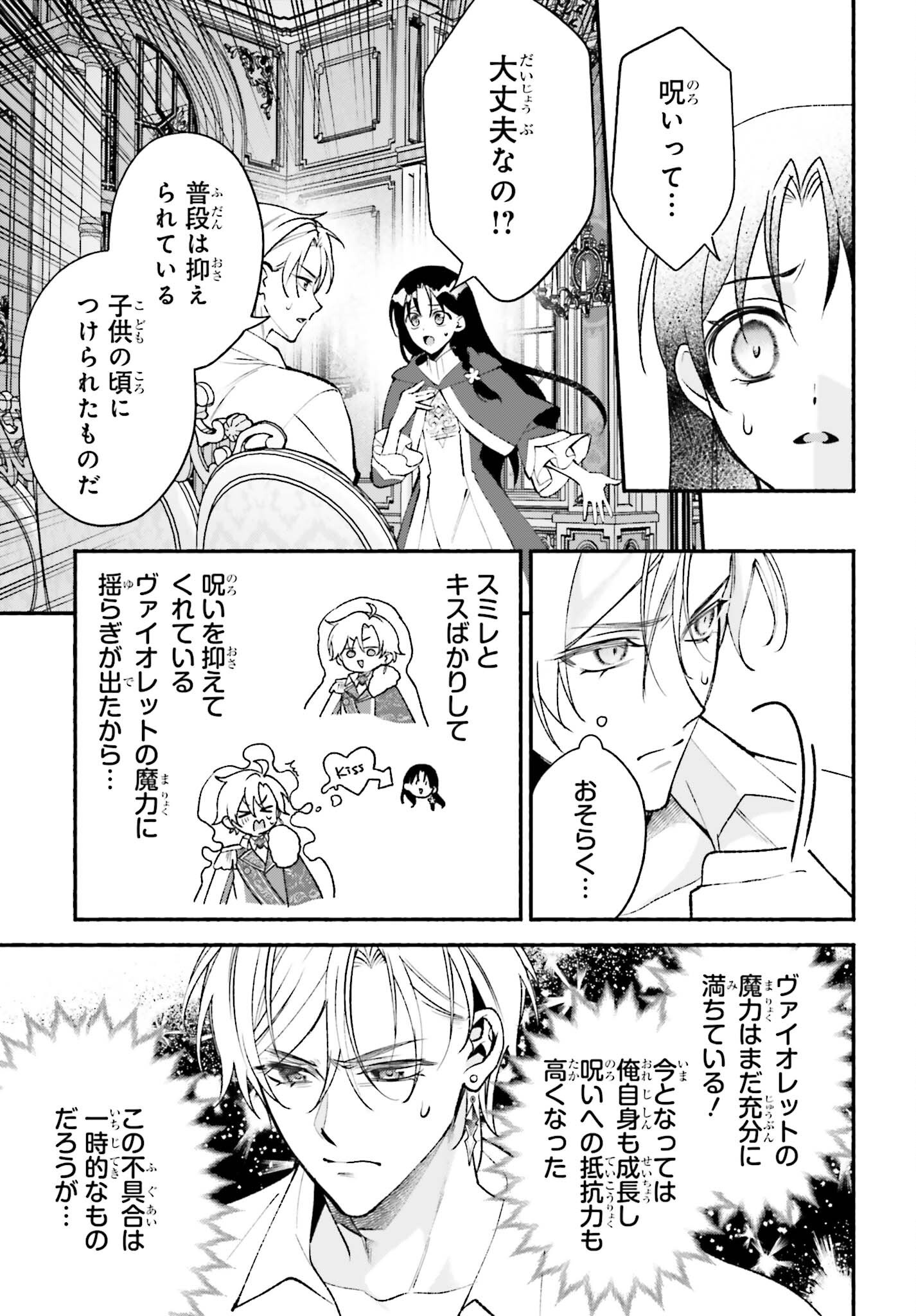 Zense ga Densetsu no Daimajodatta Fuguu Seijo wa Koutei heika ni Dekiai sarete imasu Chapter 21 19ページ