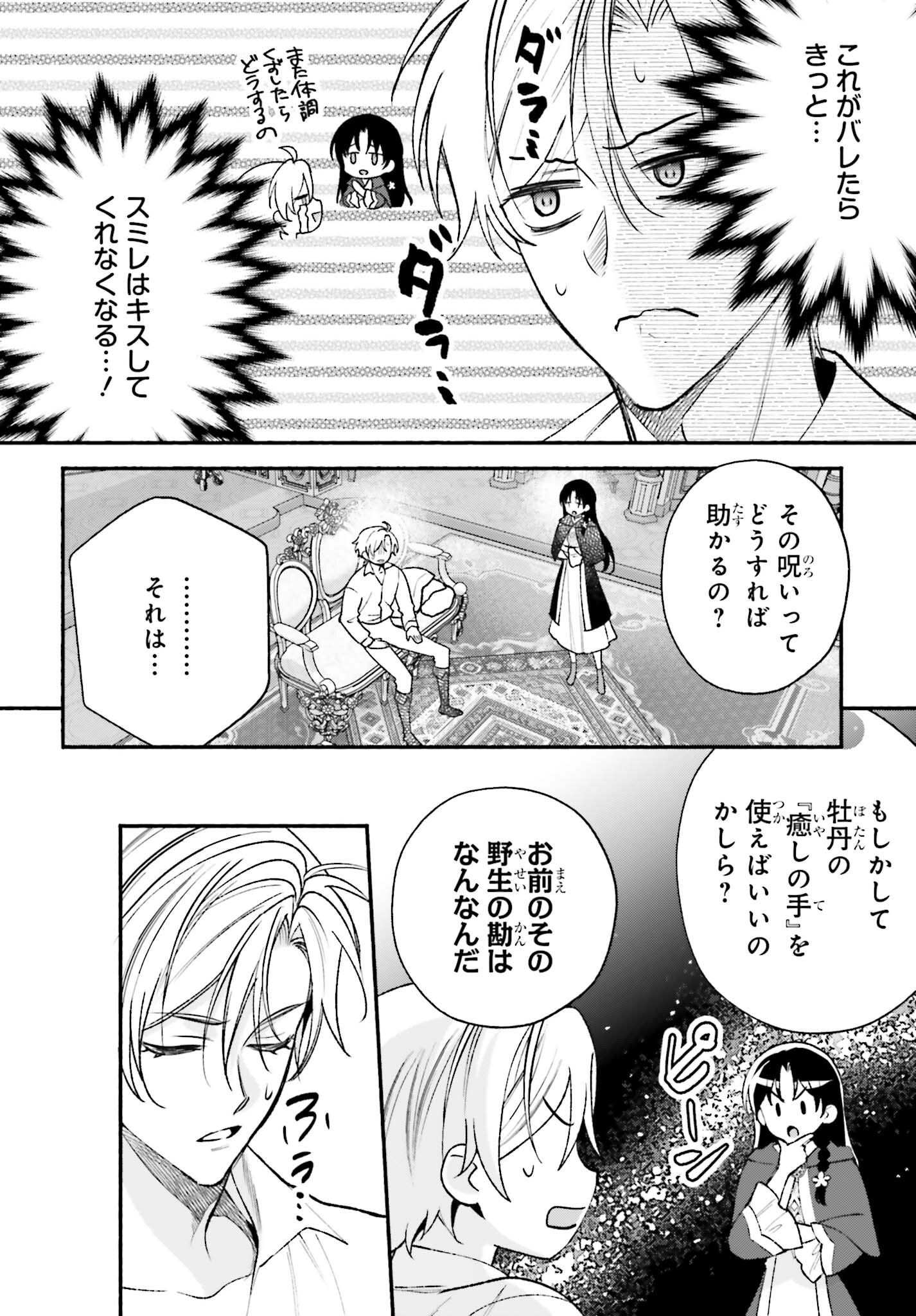 Zense ga Densetsu no Daimajodatta Fuguu Seijo wa Koutei heika ni Dekiai sarete imasu Chapter 21 20ページ