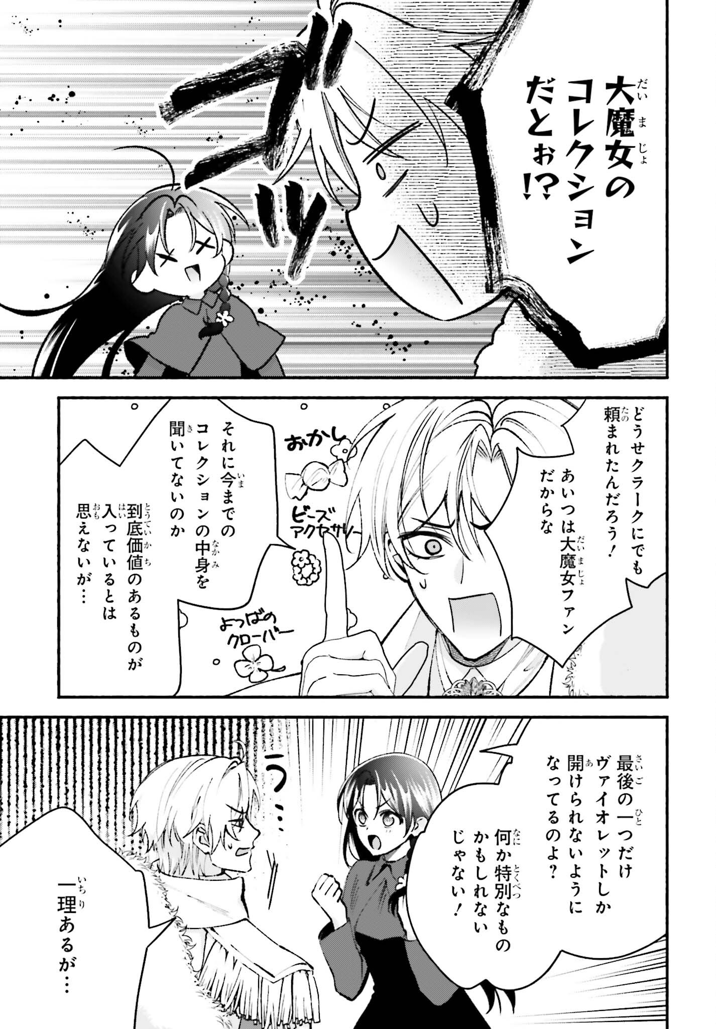 Zense ga Densetsu no Daimajodatta Fuguu Seijo wa Koutei heika ni Dekiai sarete imasu Chapter 21 3ページ