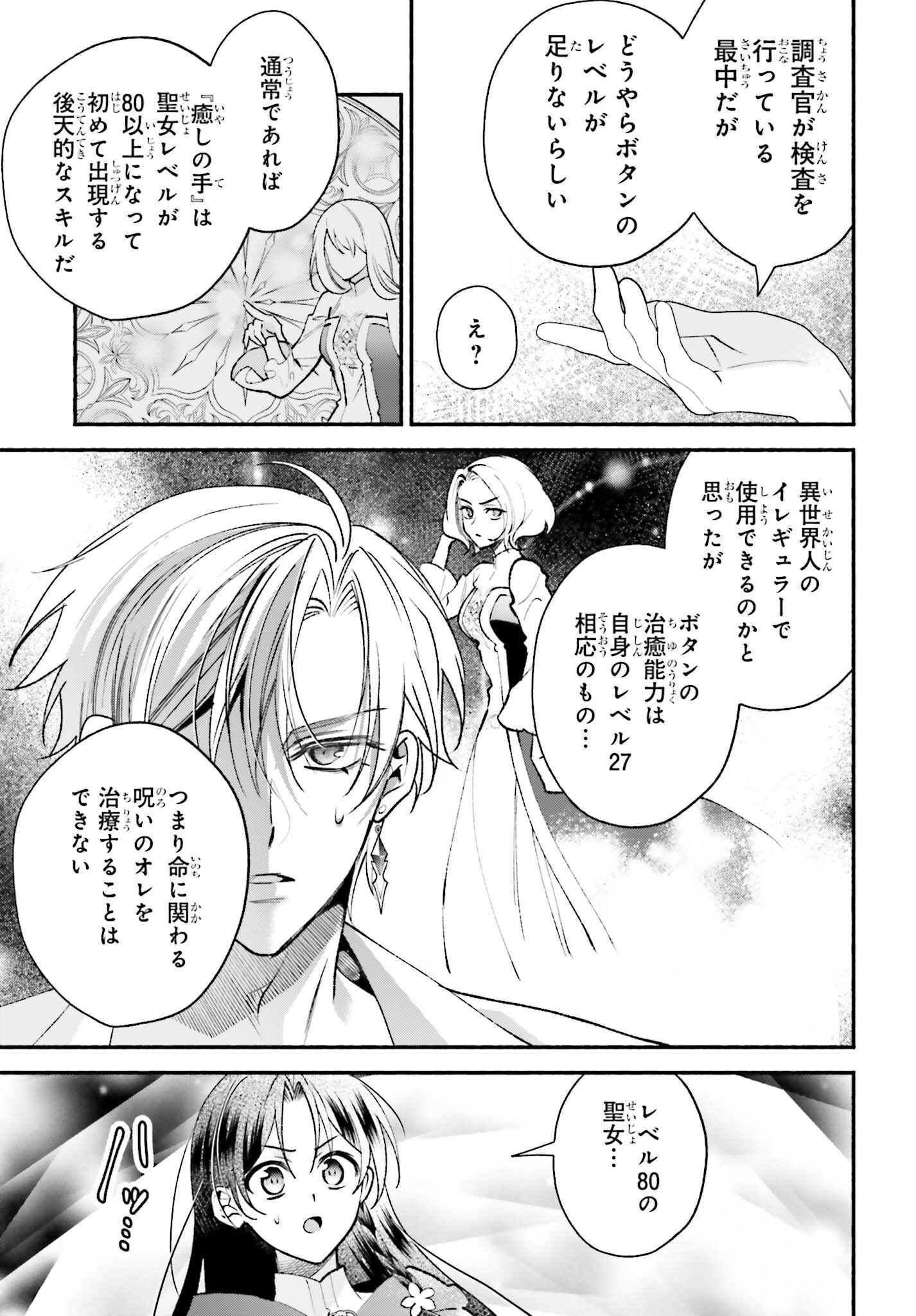 Zense ga Densetsu no Daimajodatta Fuguu Seijo wa Koutei heika ni Dekiai sarete imasu Chapter 21 21ページ