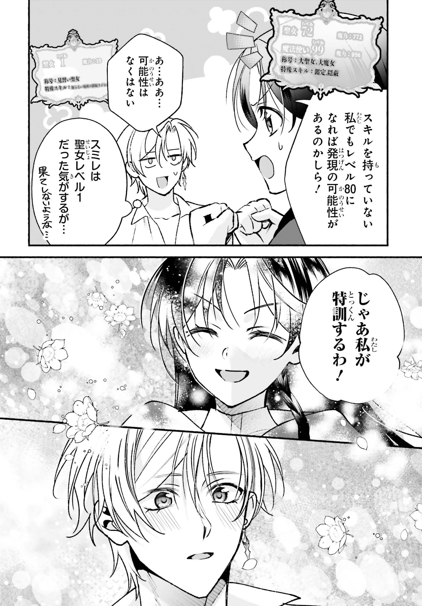 Zense ga Densetsu no Daimajodatta Fuguu Seijo wa Koutei heika ni Dekiai sarete imasu Chapter 21 22ページ