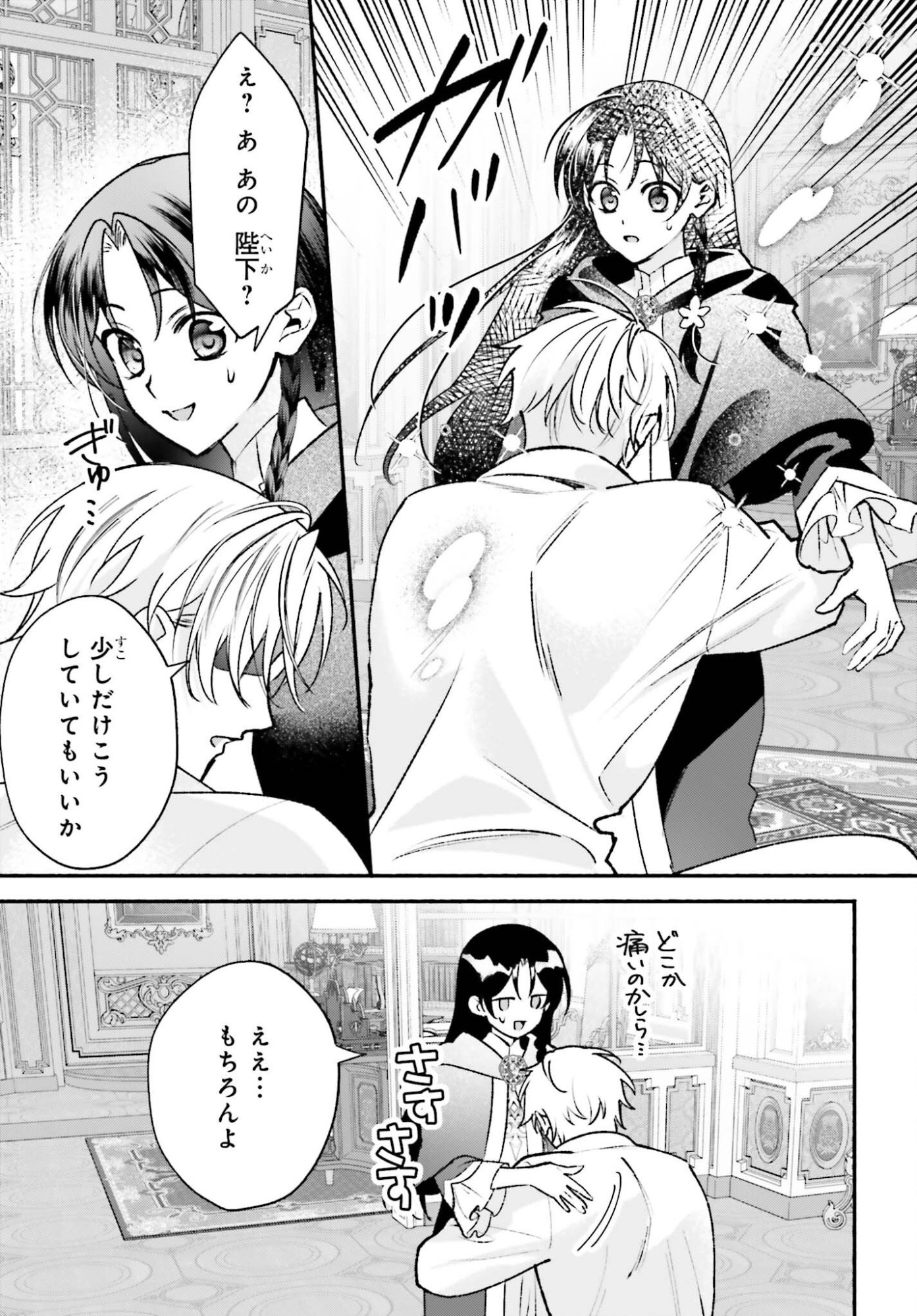 Zense ga Densetsu no Daimajodatta Fuguu Seijo wa Koutei heika ni Dekiai sarete imasu Chapter 21 23ページ