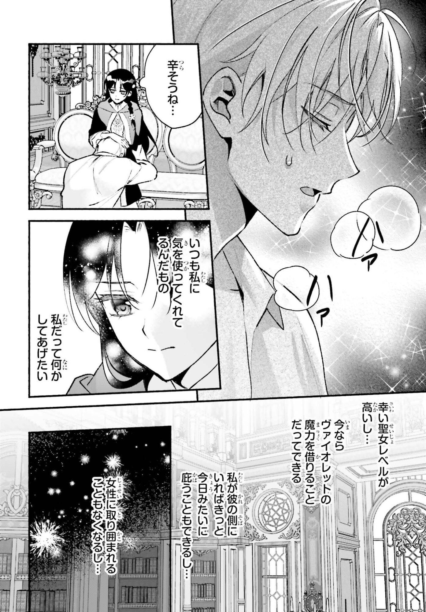 Zense ga Densetsu no Daimajodatta Fuguu Seijo wa Koutei heika ni Dekiai sarete imasu Chapter 21 24ページ