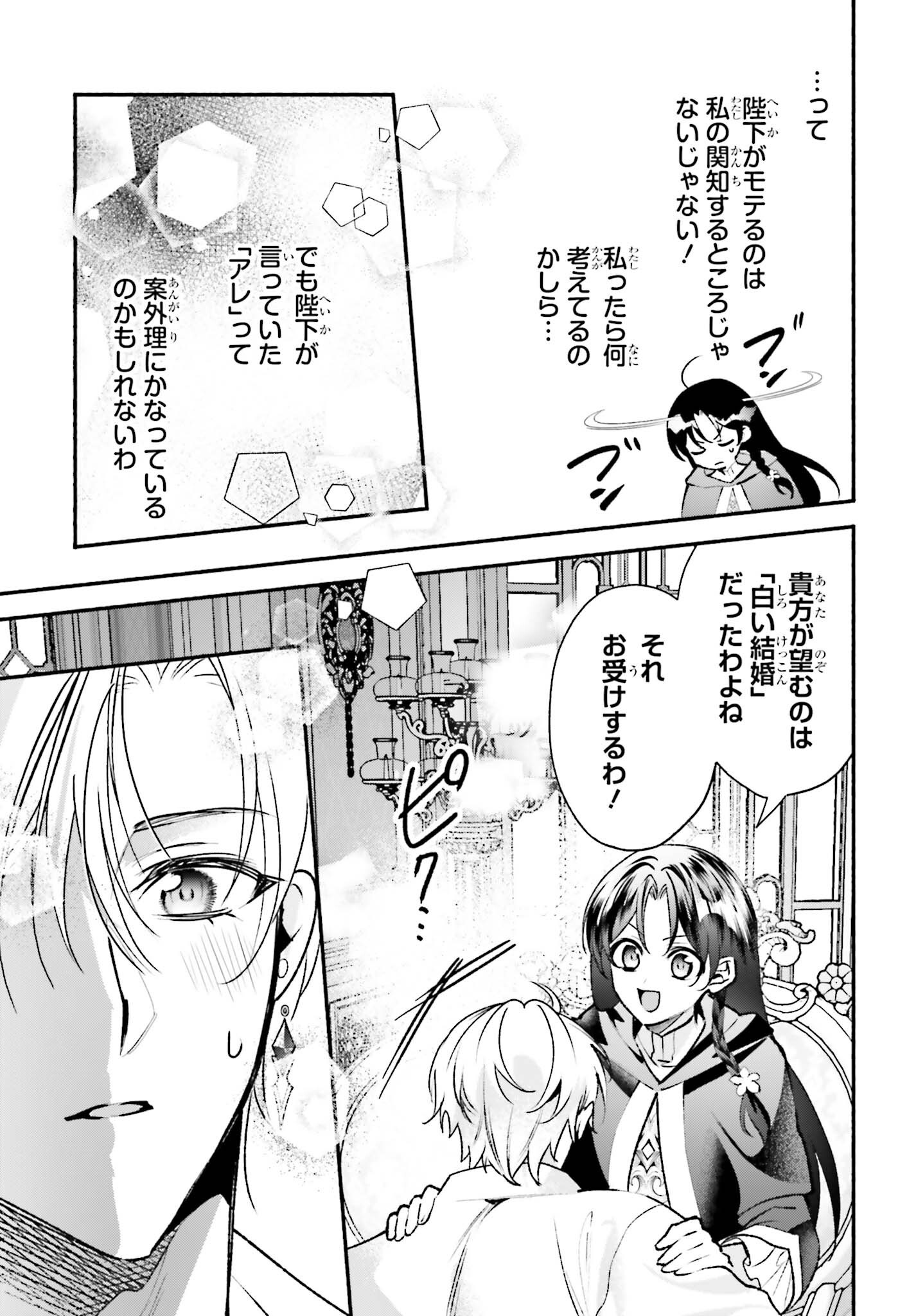 Zense ga Densetsu no Daimajodatta Fuguu Seijo wa Koutei heika ni Dekiai sarete imasu Chapter 21 25ページ