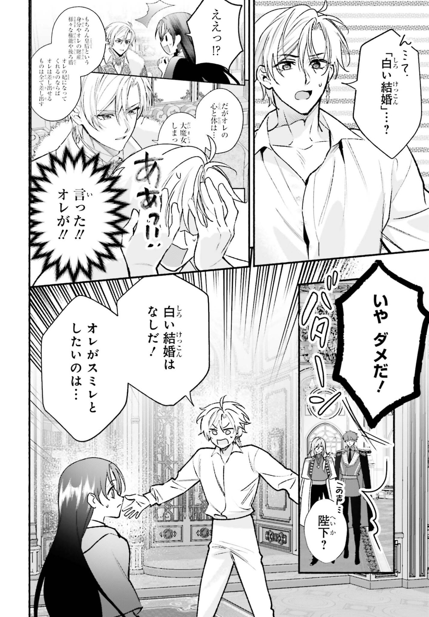 Zense ga Densetsu no Daimajodatta Fuguu Seijo wa Koutei heika ni Dekiai sarete imasu Chapter 21 26ページ