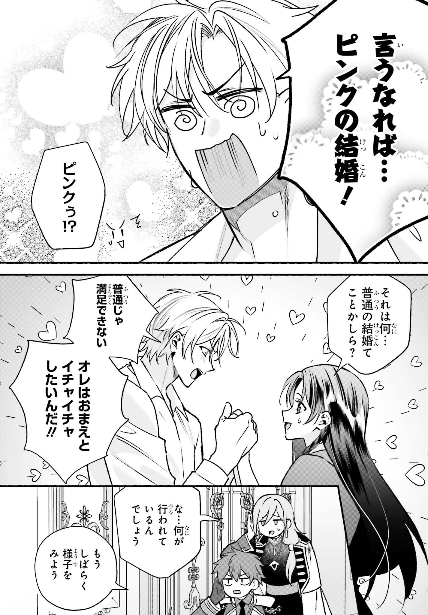 Zense ga Densetsu no Daimajodatta Fuguu Seijo wa Koutei heika ni Dekiai sarete imasu Chapter 21 27ページ
