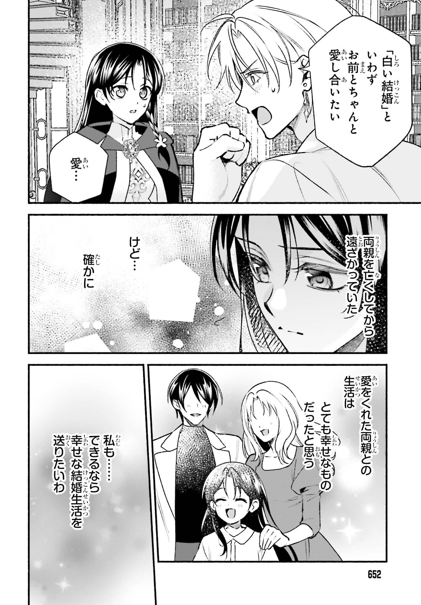 Zense ga Densetsu no Daimajodatta Fuguu Seijo wa Koutei heika ni Dekiai sarete imasu Chapter 21 28ページ