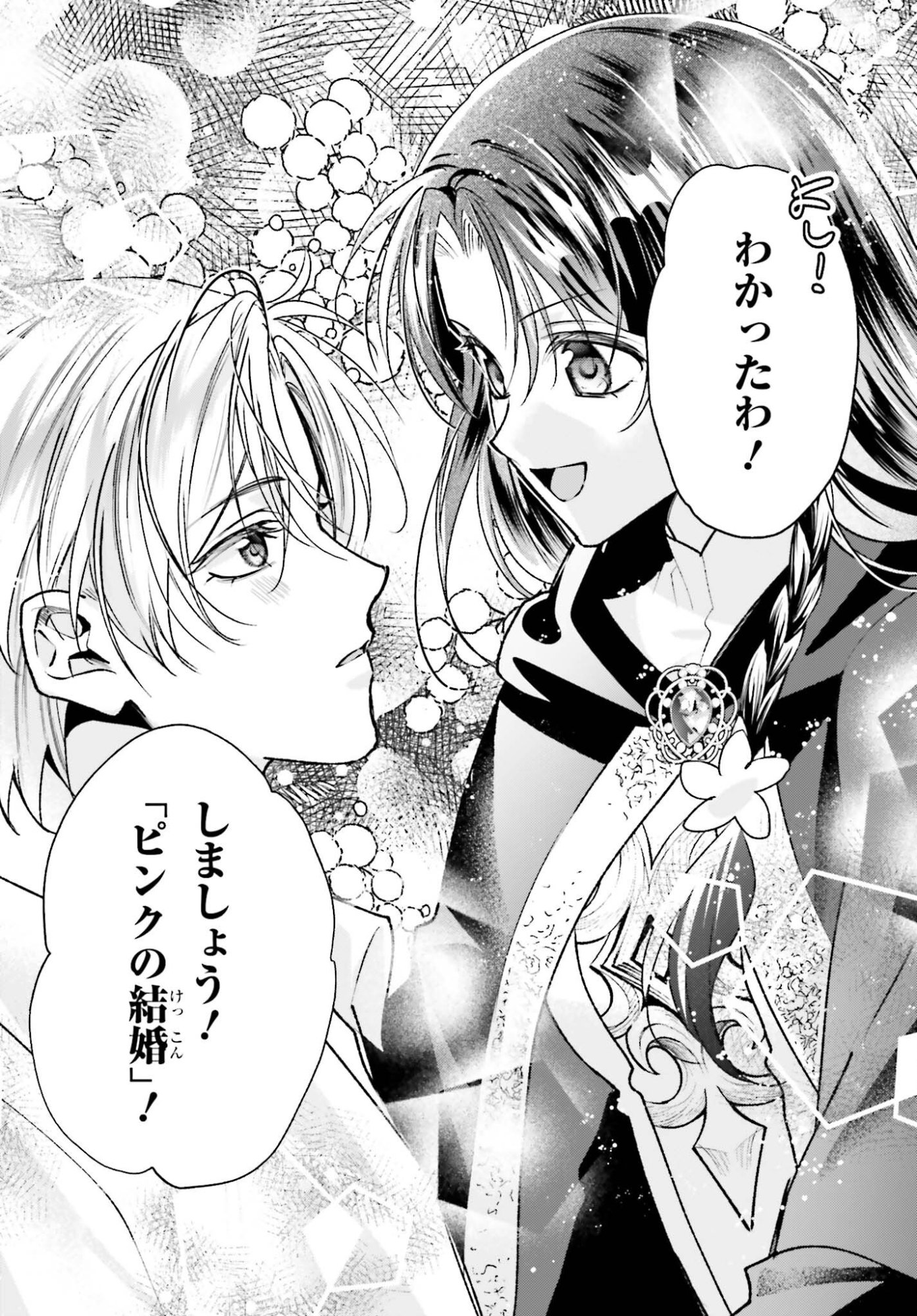 Zense ga Densetsu no Daimajodatta Fuguu Seijo wa Koutei heika ni Dekiai sarete imasu Chapter 21 29ページ