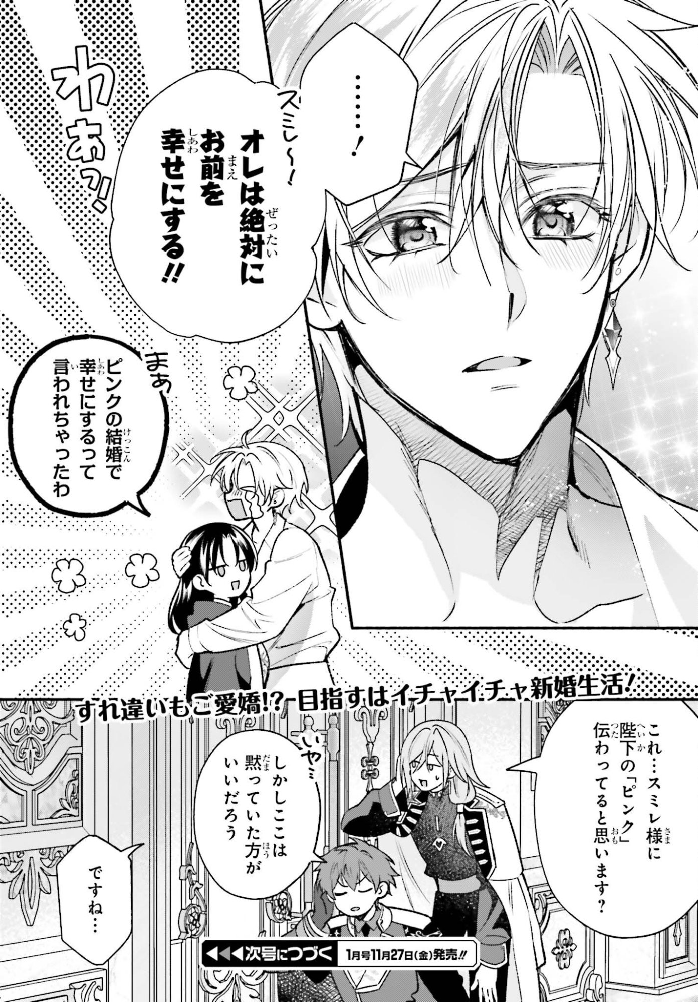 Zense ga Densetsu no Daimajodatta Fuguu Seijo wa Koutei heika ni Dekiai sarete imasu Chapter 21 30ページ