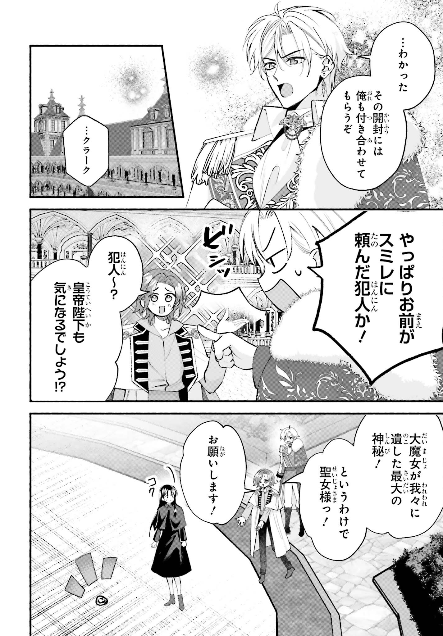 Zense ga Densetsu no Daimajodatta Fuguu Seijo wa Koutei heika ni Dekiai sarete imasu Chapter 21 4ページ