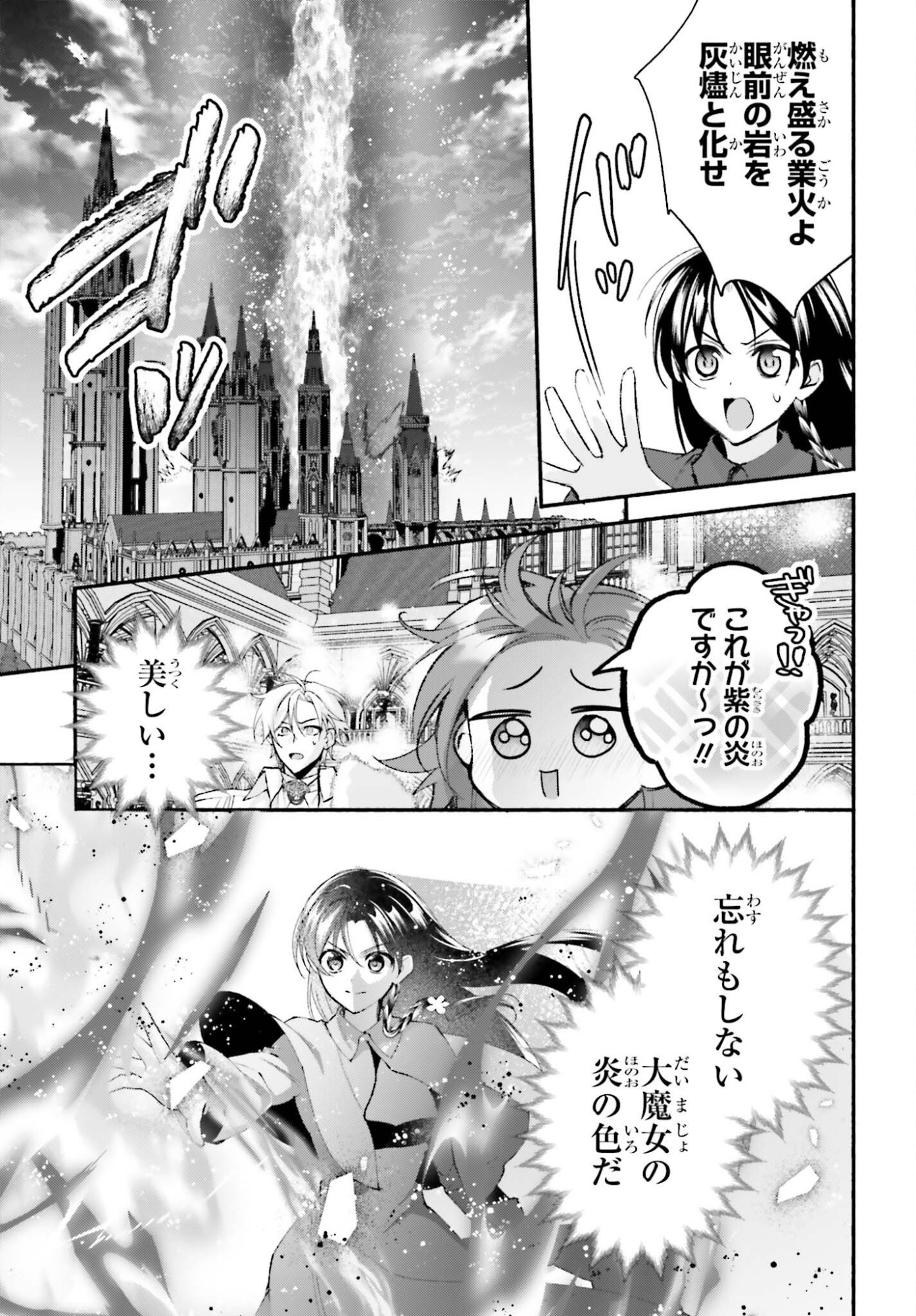 Zense ga Densetsu no Daimajodatta Fuguu Seijo wa Koutei heika ni Dekiai sarete imasu Chapter 21 5ページ
