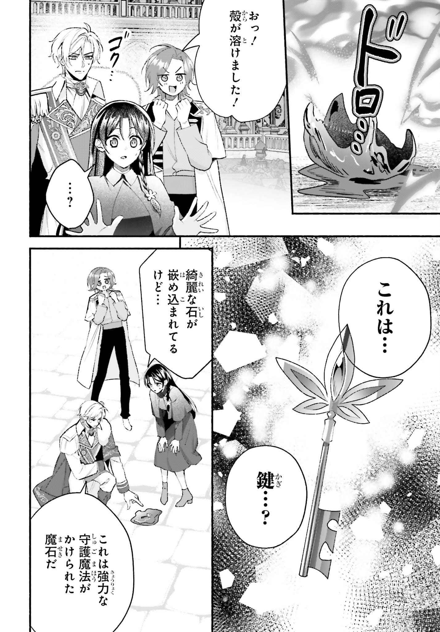 Zense ga Densetsu no Daimajodatta Fuguu Seijo wa Koutei heika ni Dekiai sarete imasu Chapter 21 6ページ