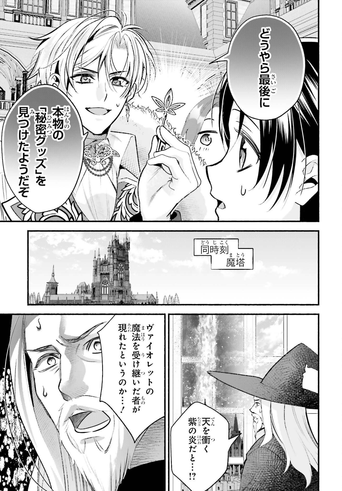 Zense ga Densetsu no Daimajodatta Fuguu Seijo wa Koutei heika ni Dekiai sarete imasu Chapter 21 7ページ