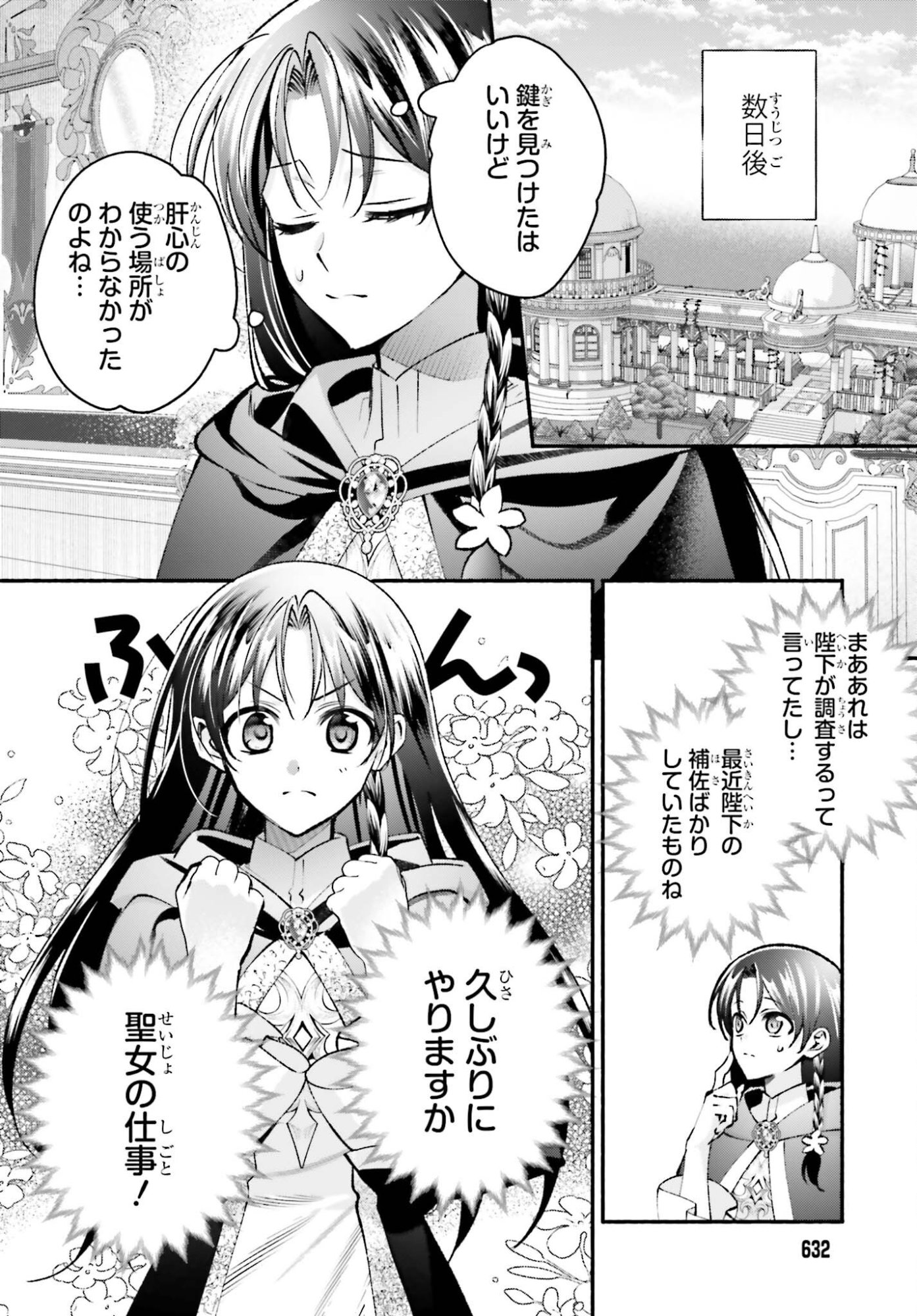 Zense ga Densetsu no Daimajodatta Fuguu Seijo wa Koutei heika ni Dekiai sarete imasu Chapter 21 8ページ