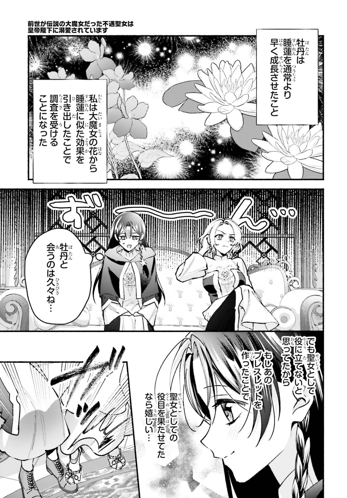 Zense ga Densetsu no Daimajodatta Fuguu Seijo wa Koutei heika ni Dekiai sarete imasu Chapter 21 9ページ